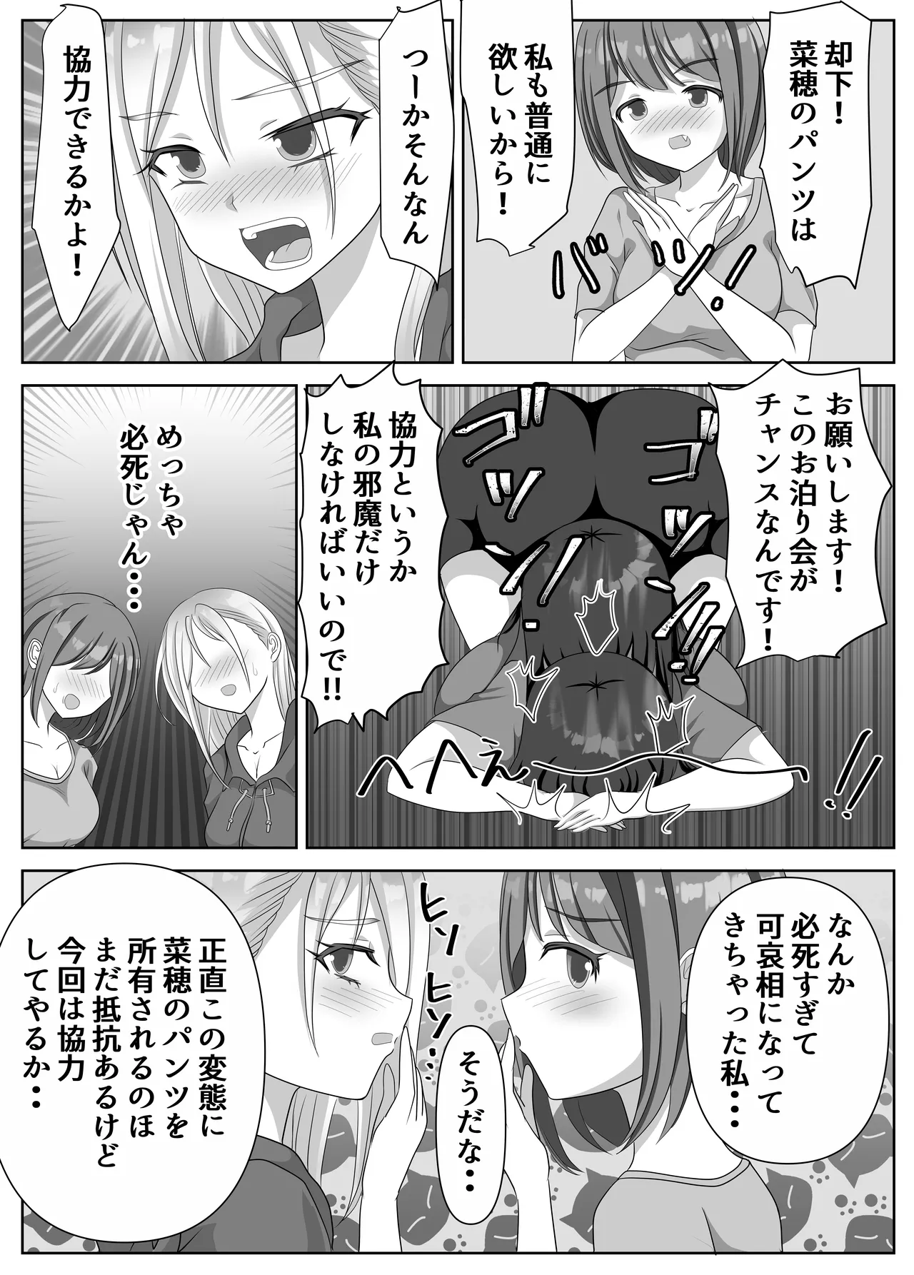 変態百合女達に密かに狙われているノンケギャルちゃん - page58