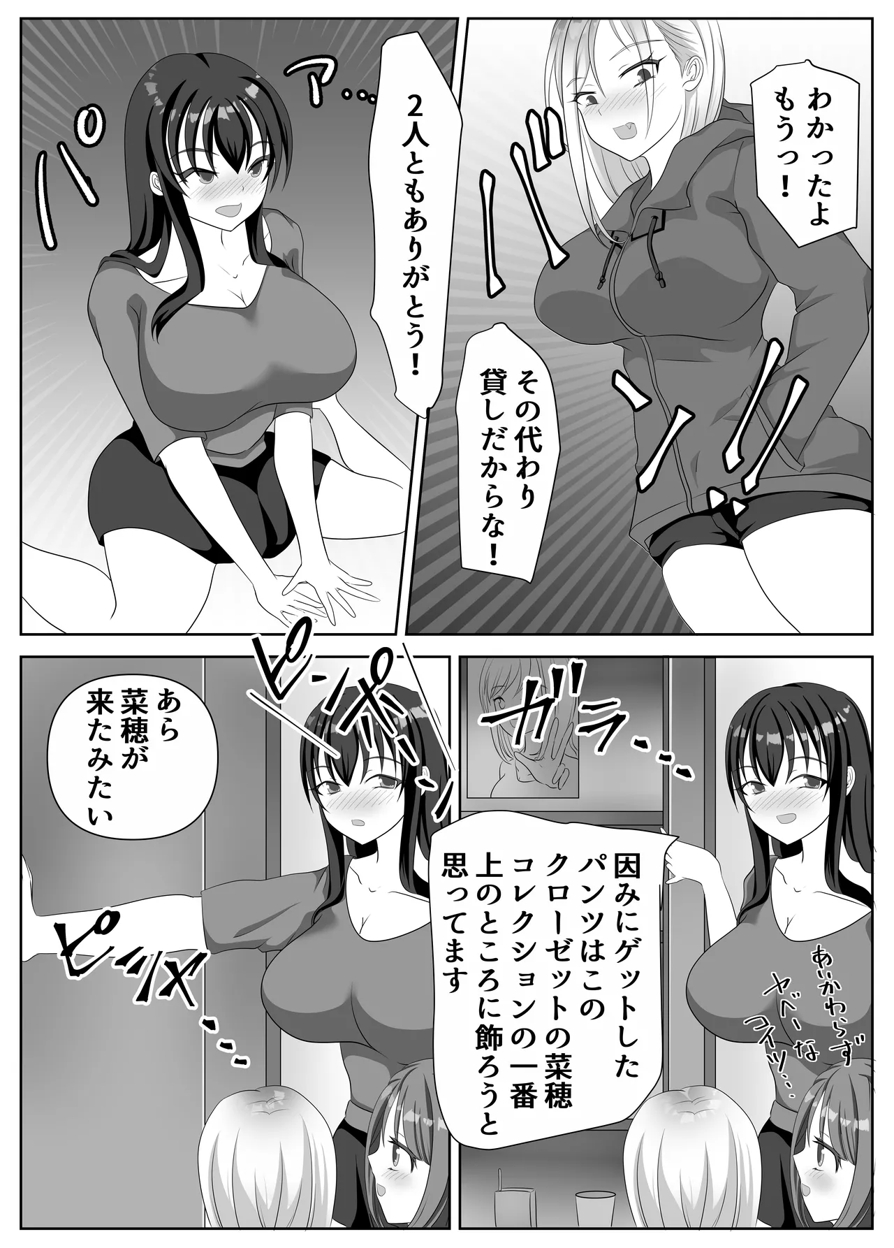 変態百合女達に密かに狙われているノンケギャルちゃん - page59