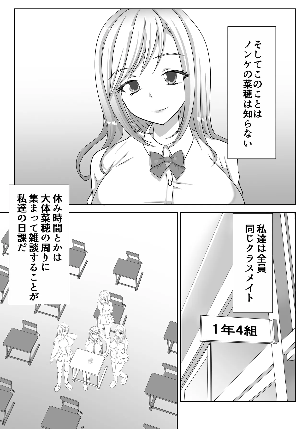 変態百合女達に密かに狙われているノンケギャルちゃん - page6