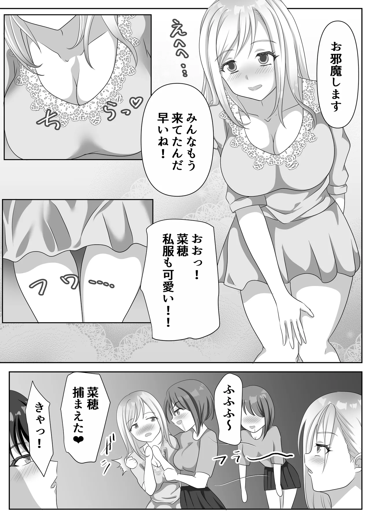 変態百合女達に密かに狙われているノンケギャルちゃん - page60