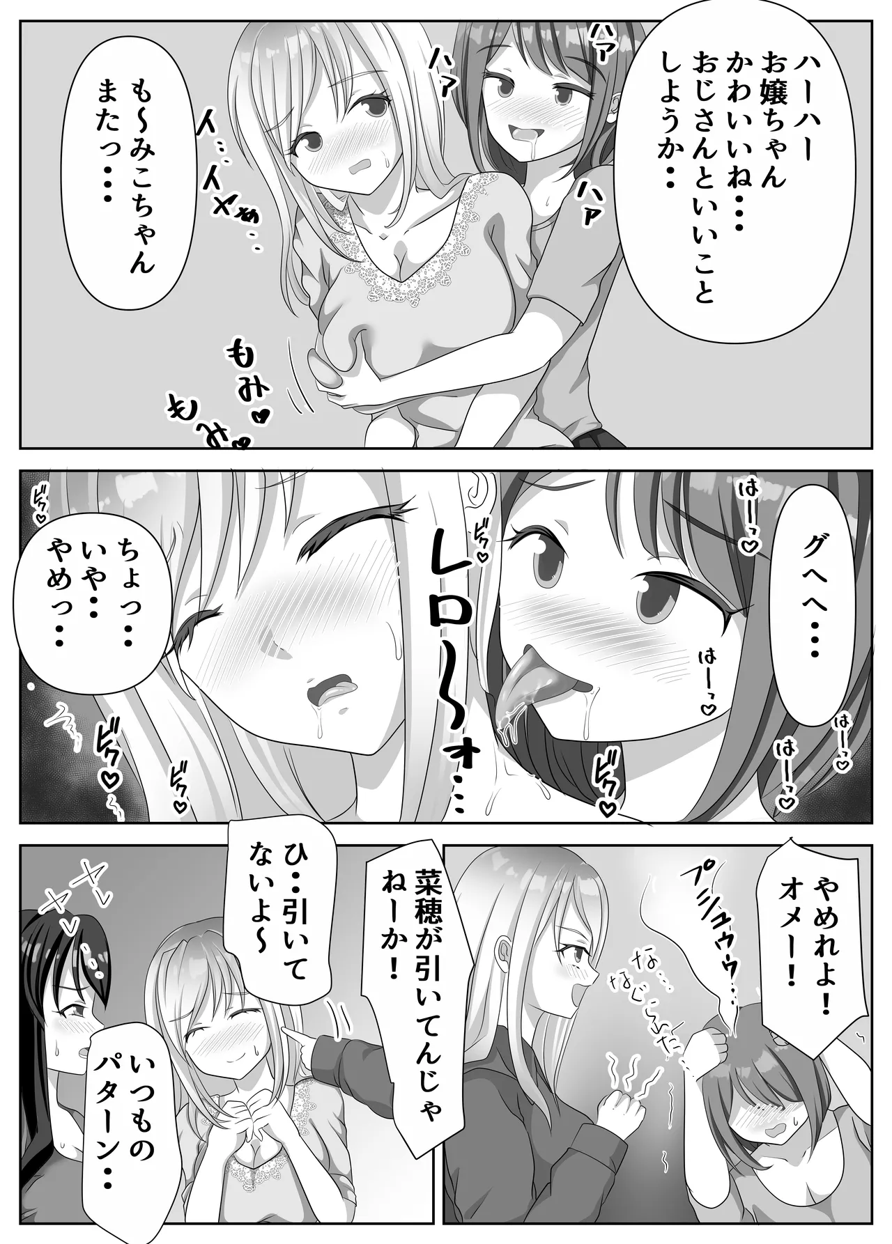 変態百合女達に密かに狙われているノンケギャルちゃん - page61