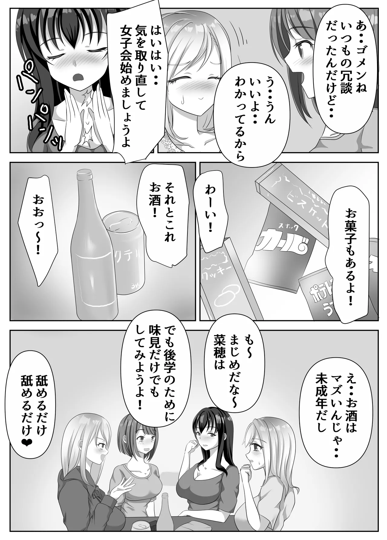 変態百合女達に密かに狙われているノンケギャルちゃん - page62