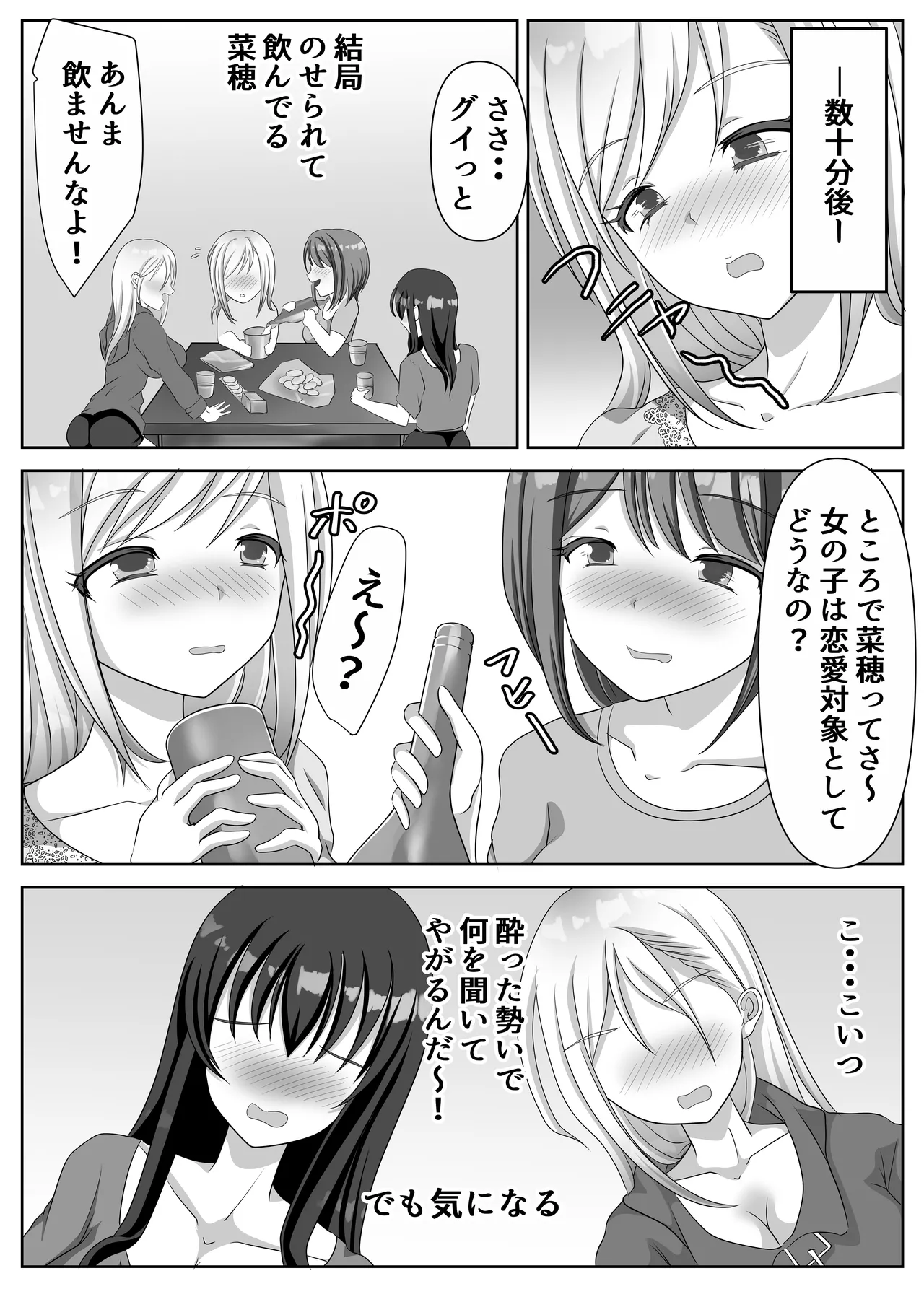 変態百合女達に密かに狙われているノンケギャルちゃん - page63