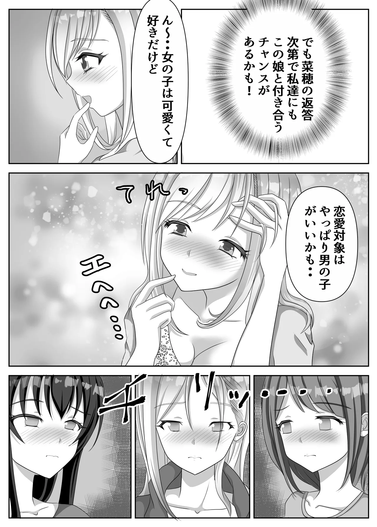 変態百合女達に密かに狙われているノンケギャルちゃん - page64