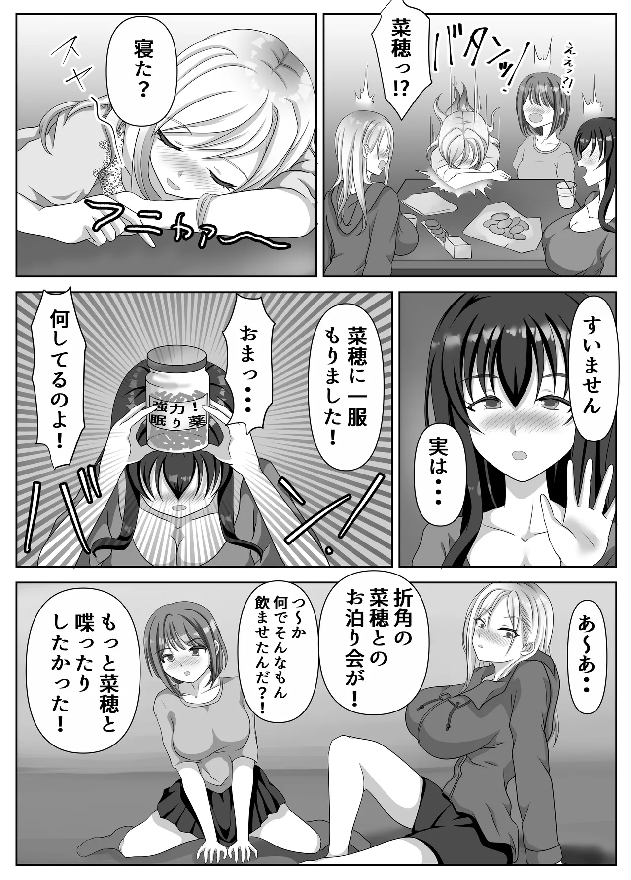 変態百合女達に密かに狙われているノンケギャルちゃん - page65