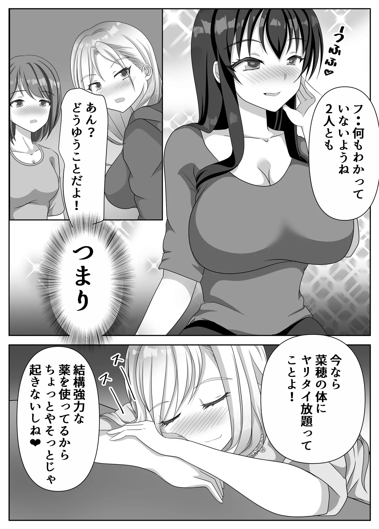 変態百合女達に密かに狙われているノンケギャルちゃん - page66