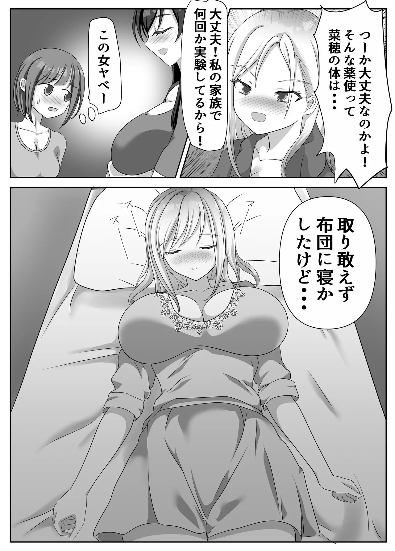 変態百合女達に密かに狙われているノンケギャルちゃん - page67