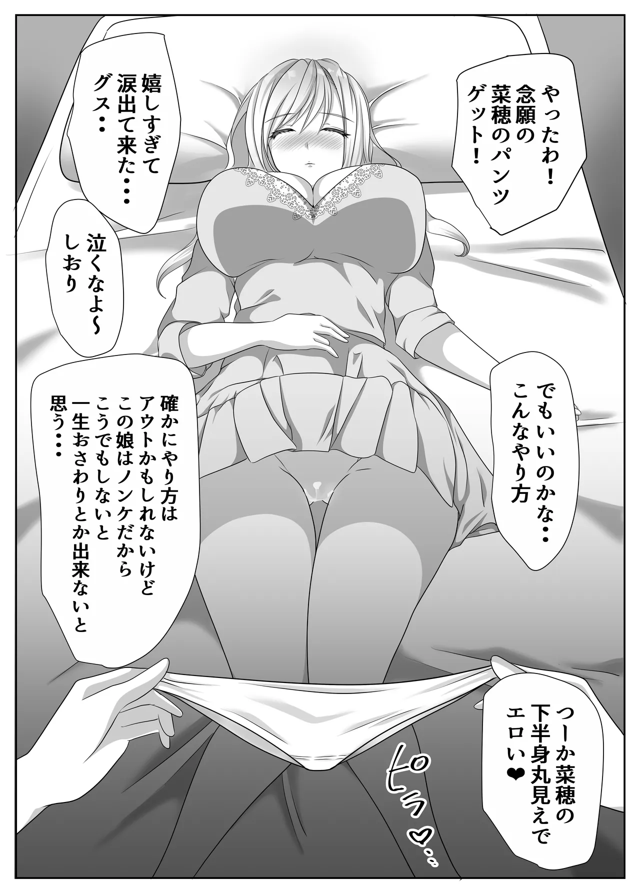 変態百合女達に密かに狙われているノンケギャルちゃん - page69