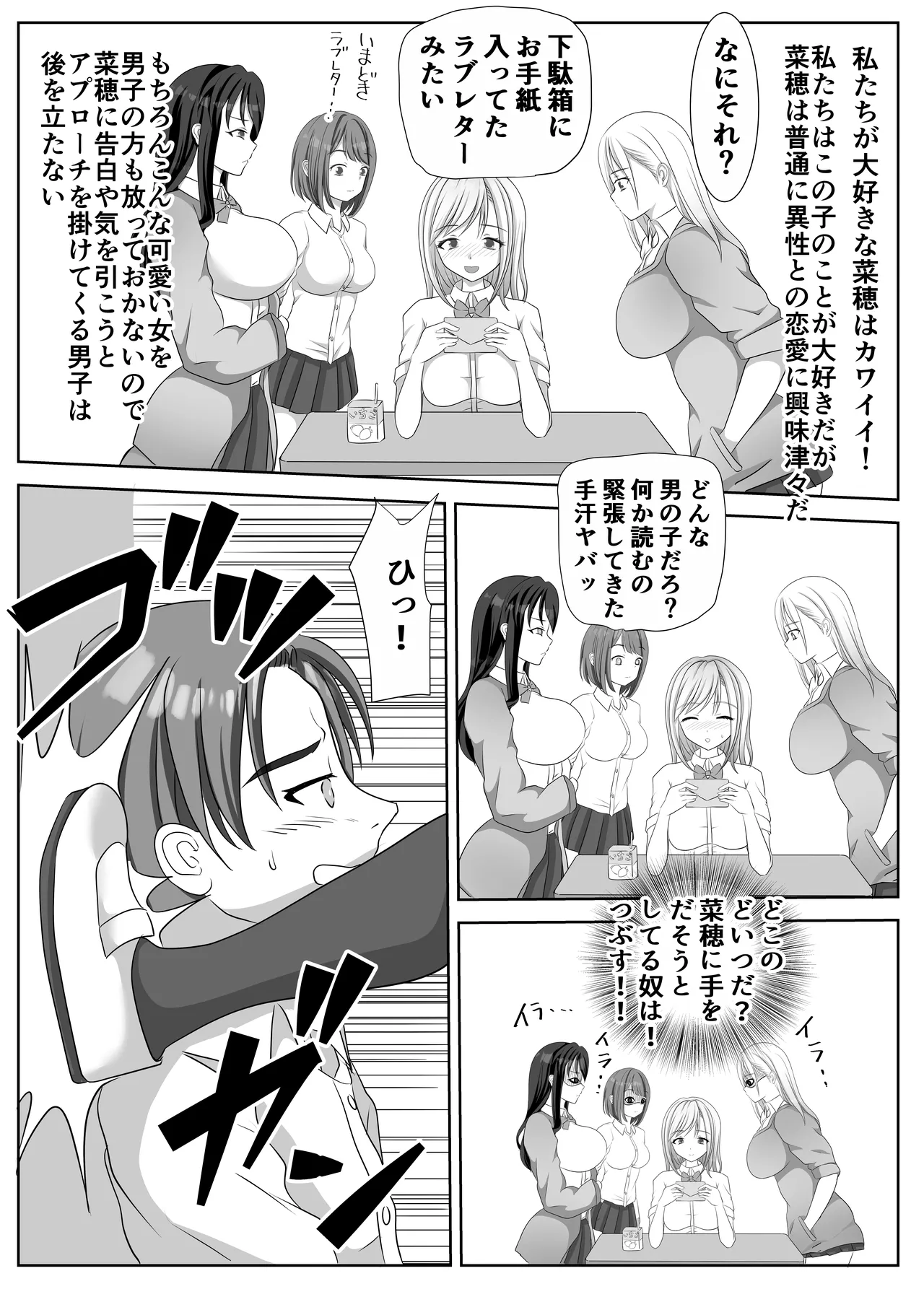 変態百合女達に密かに狙われているノンケギャルちゃん - page7