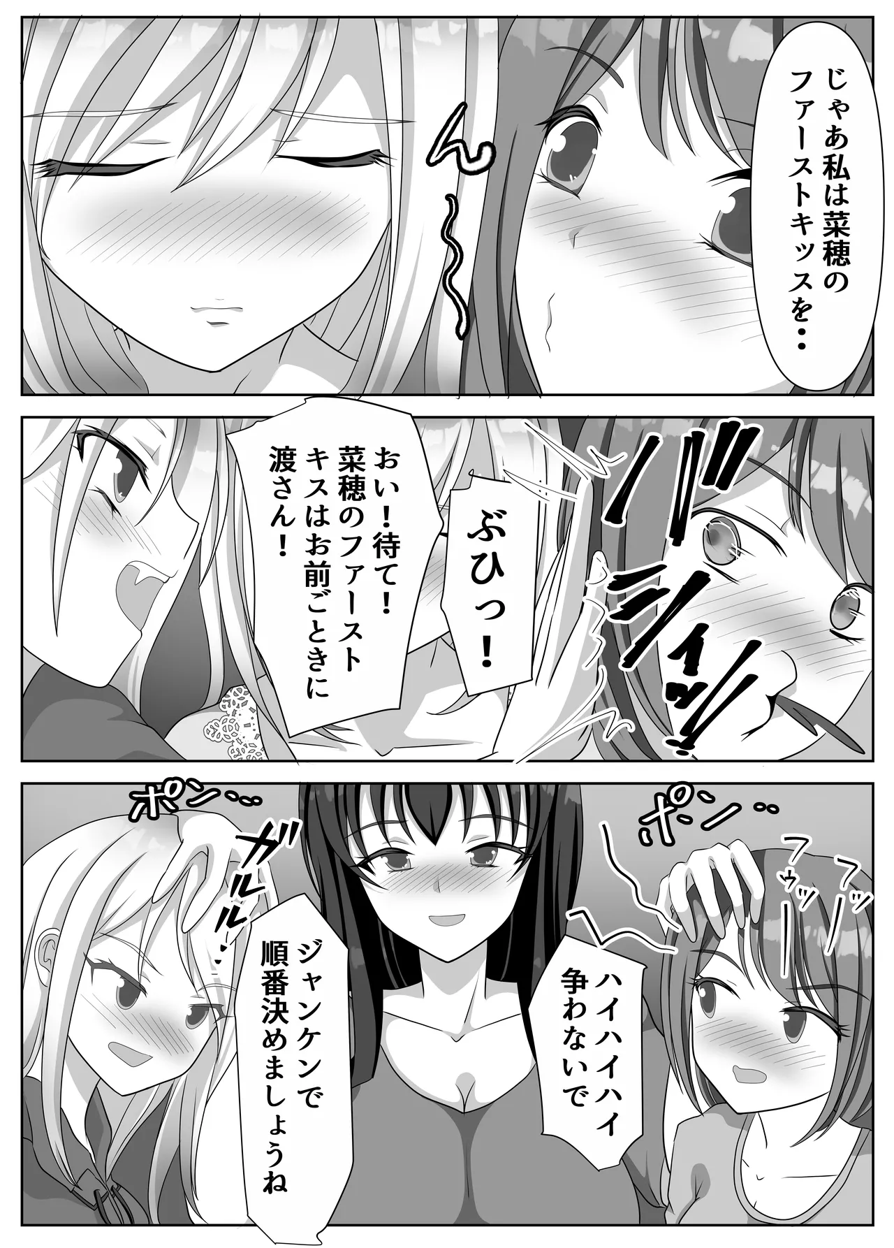 変態百合女達に密かに狙われているノンケギャルちゃん - page71