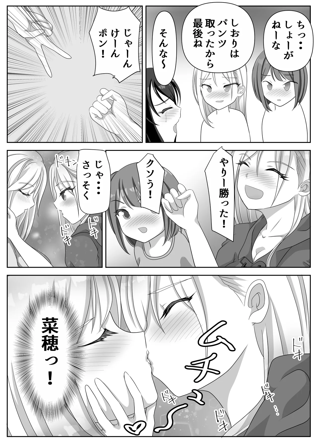 変態百合女達に密かに狙われているノンケギャルちゃん - page72