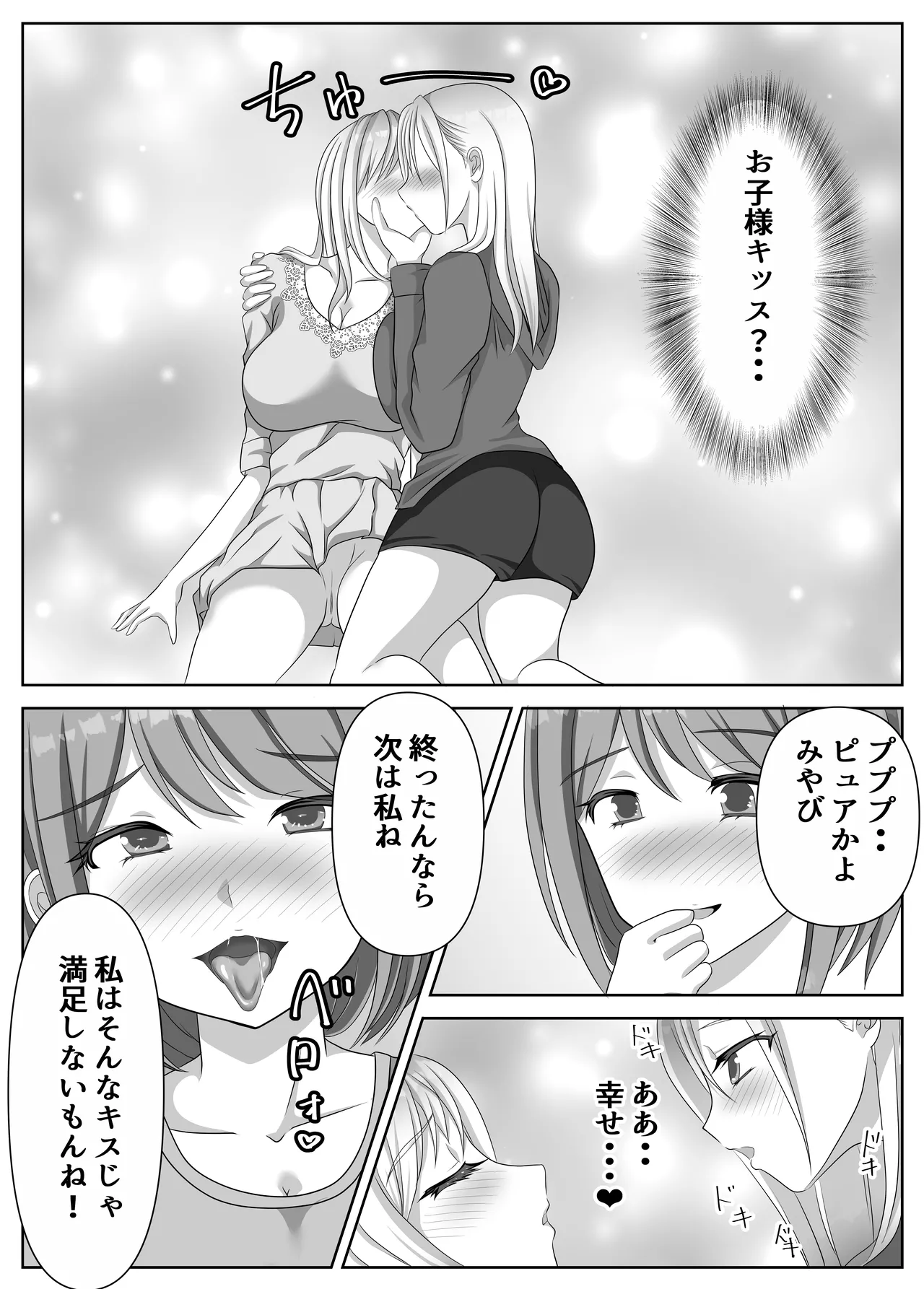 変態百合女達に密かに狙われているノンケギャルちゃん - page73