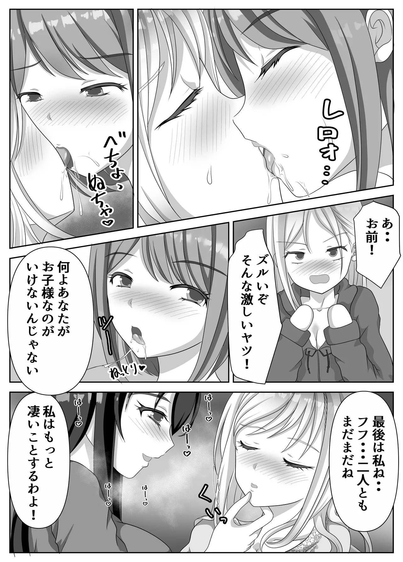 変態百合女達に密かに狙われているノンケギャルちゃん - page74