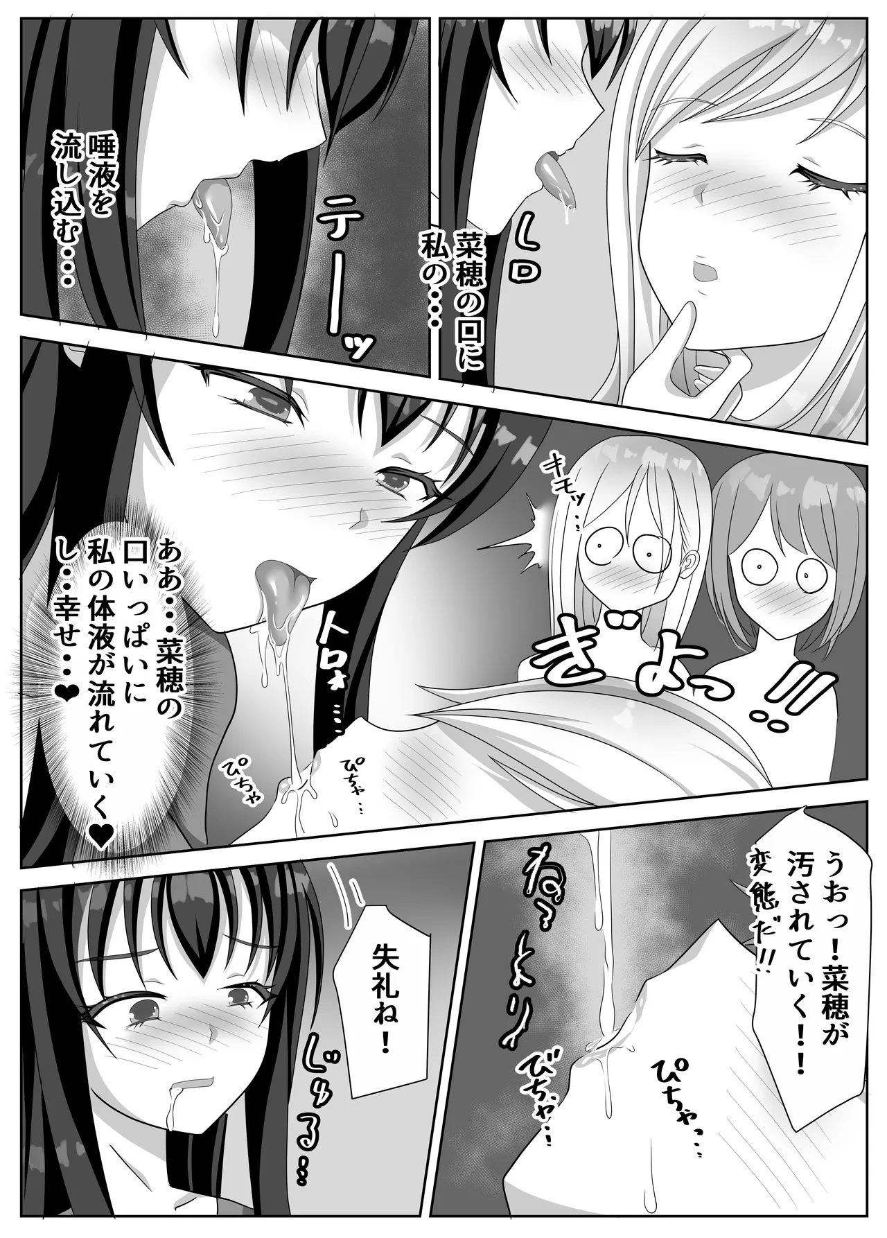 変態百合女達に密かに狙われているノンケギャルちゃん - page75