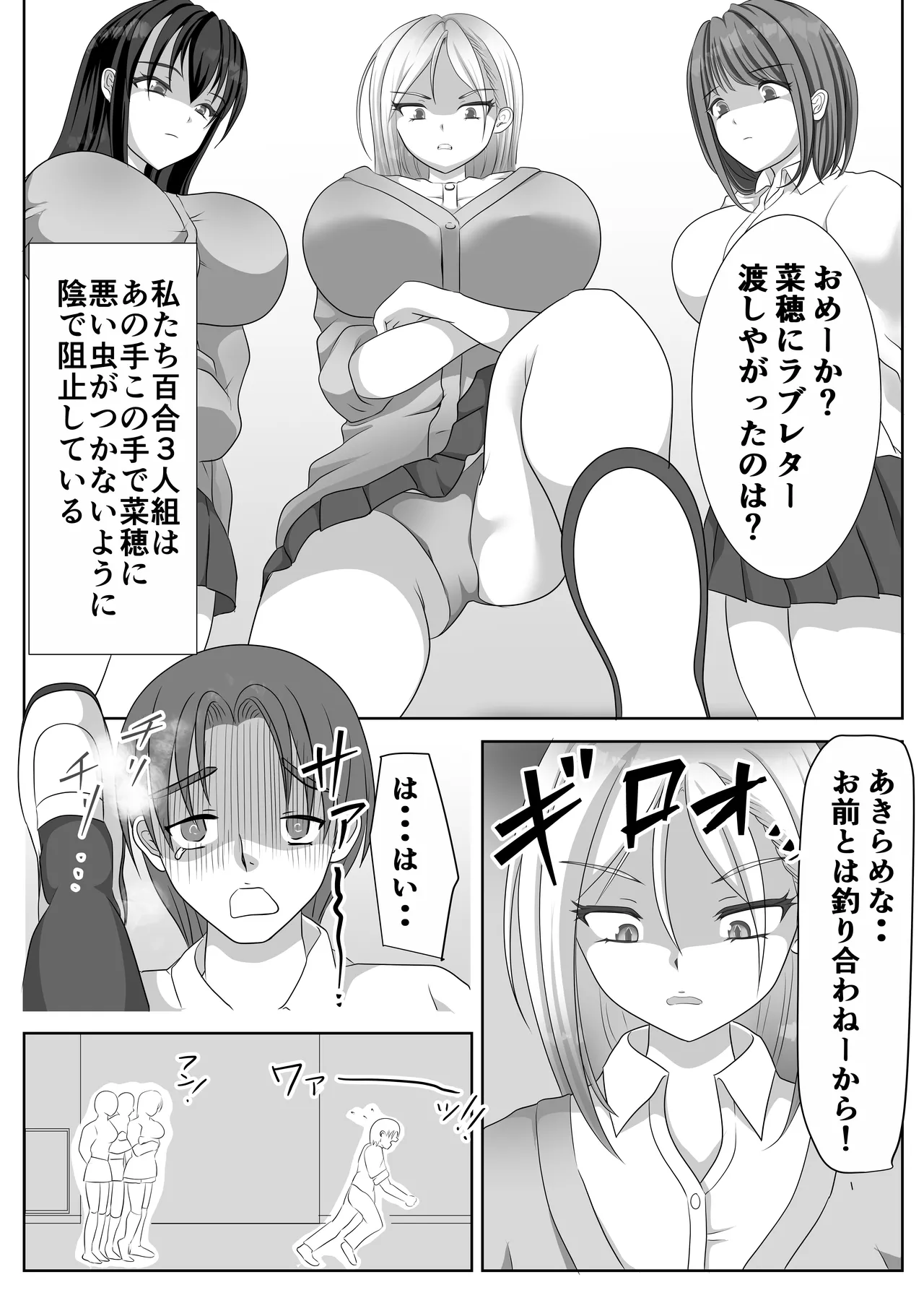 変態百合女達に密かに狙われているノンケギャルちゃん - page8