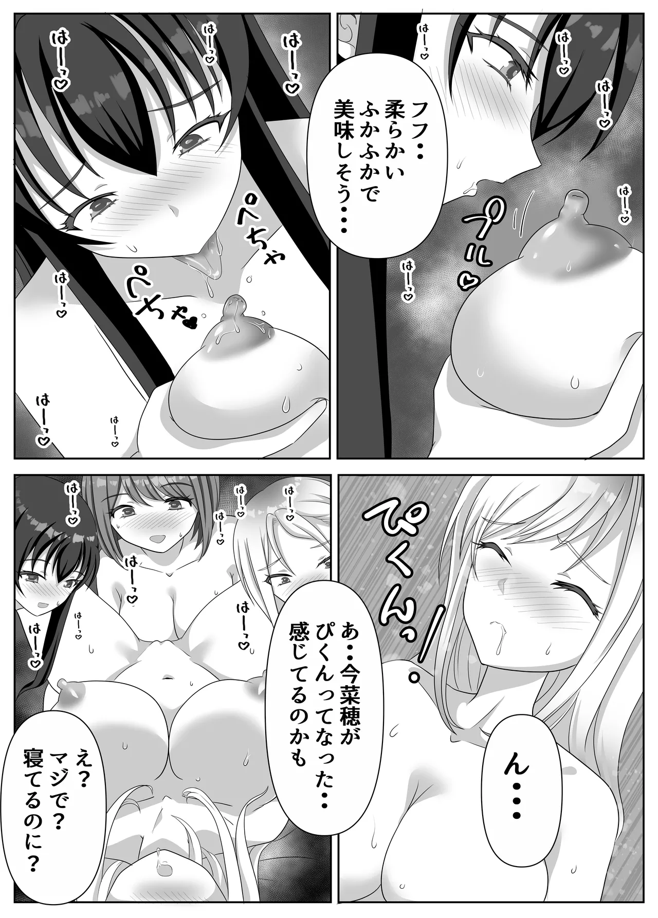 変態百合女達に密かに狙われているノンケギャルちゃん - page80