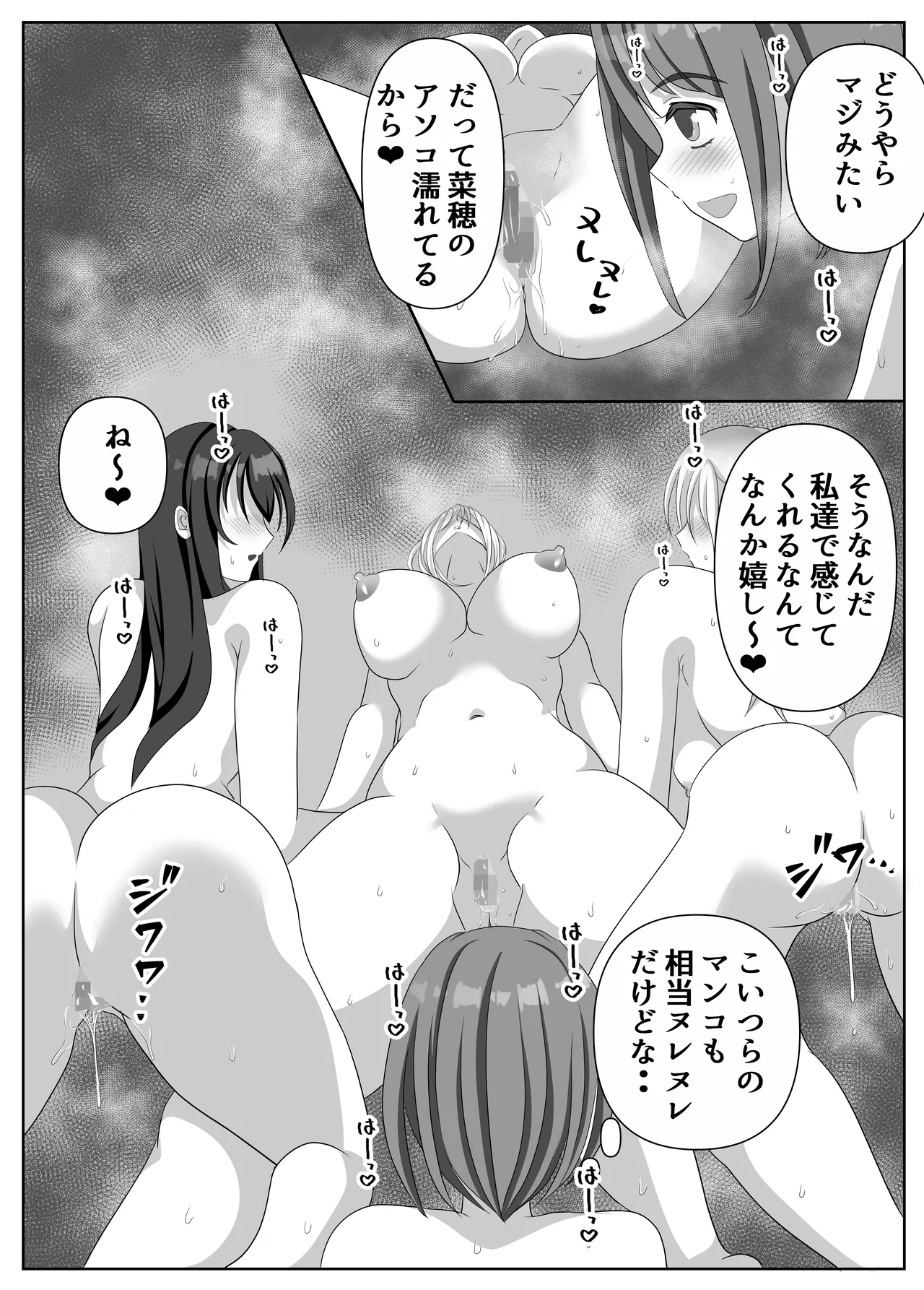 変態百合女達に密かに狙われているノンケギャルちゃん - page81