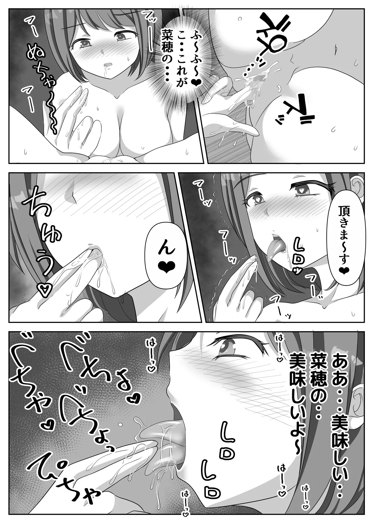 変態百合女達に密かに狙われているノンケギャルちゃん - page82