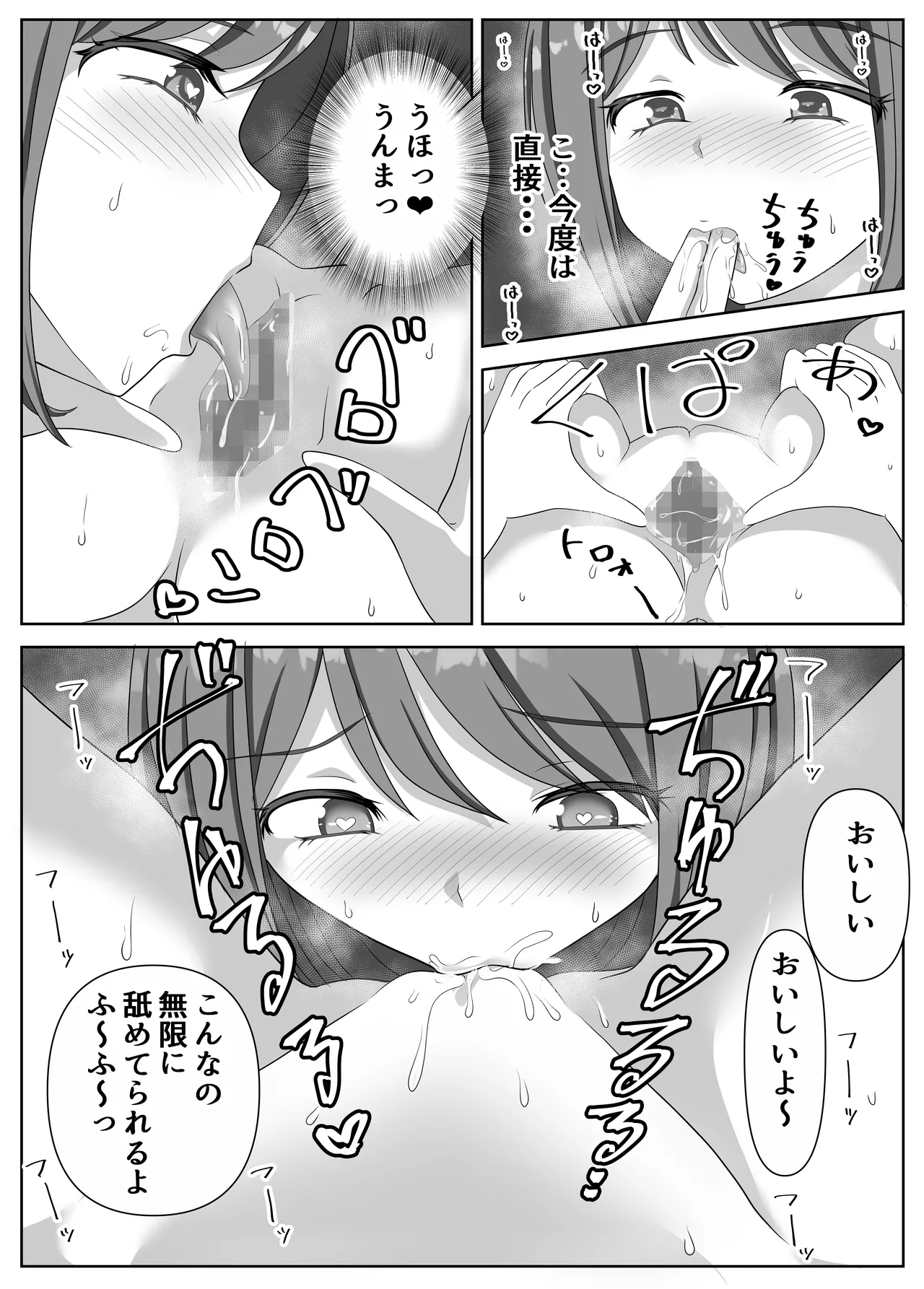 変態百合女達に密かに狙われているノンケギャルちゃん - page83