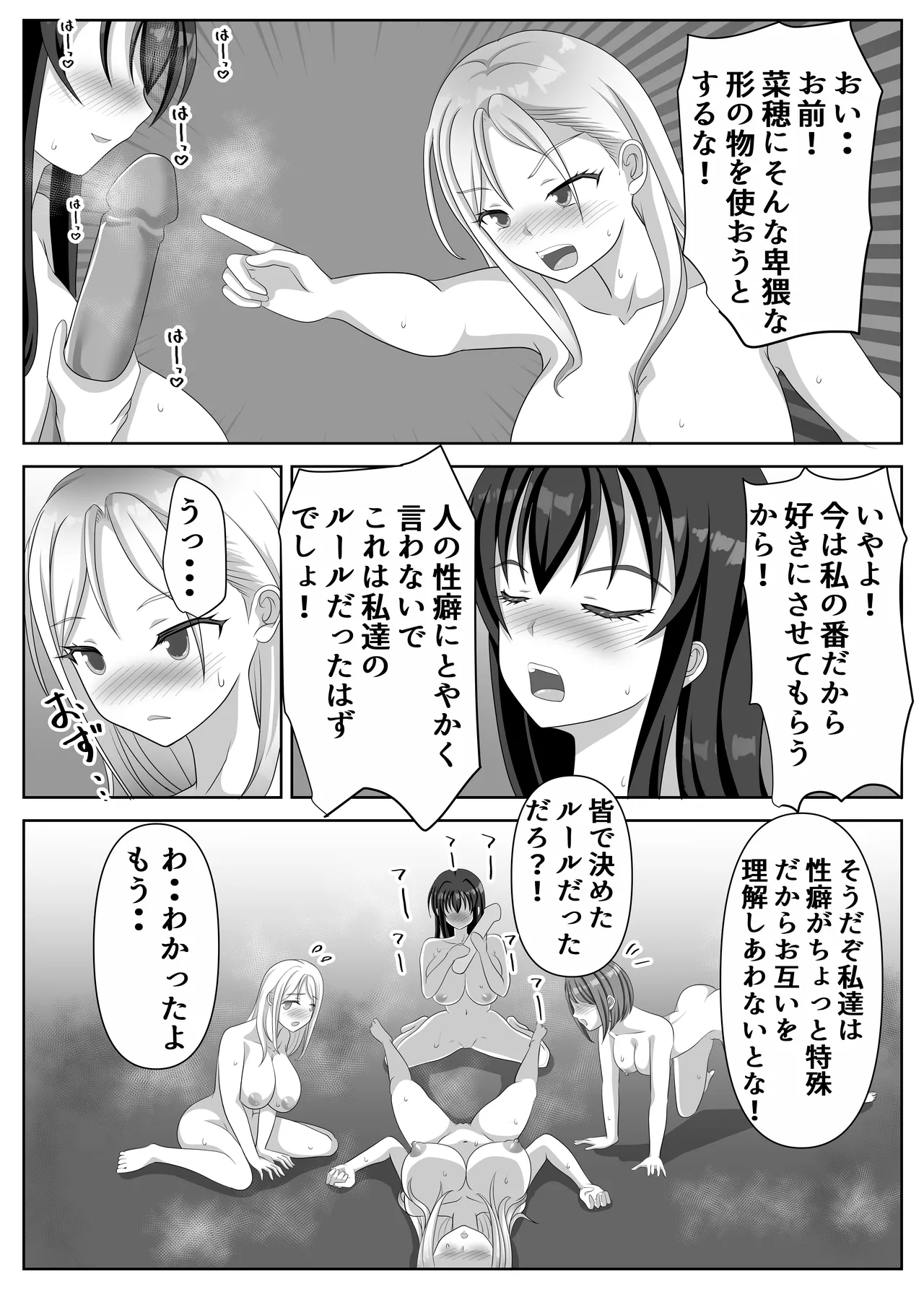 変態百合女達に密かに狙われているノンケギャルちゃん - page85