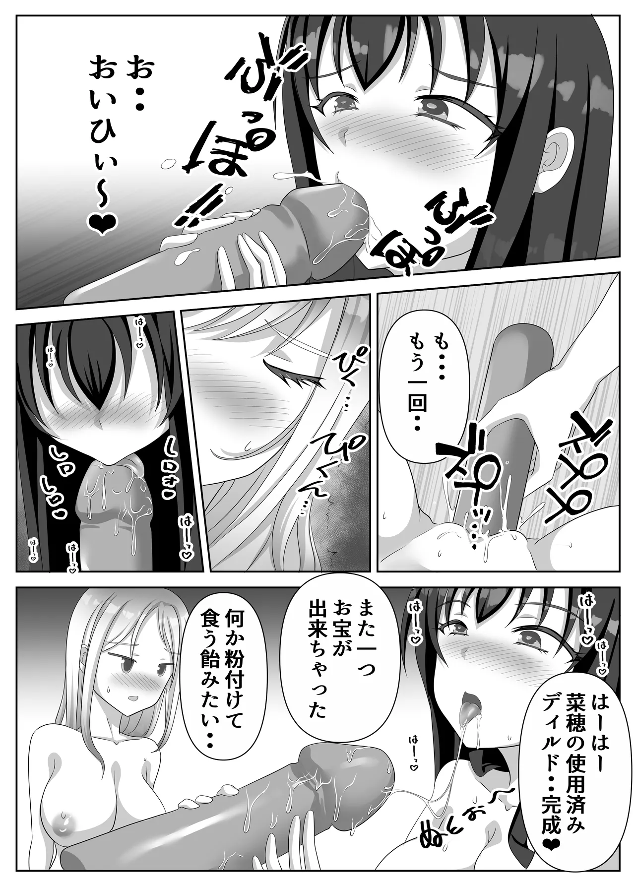 変態百合女達に密かに狙われているノンケギャルちゃん - page87