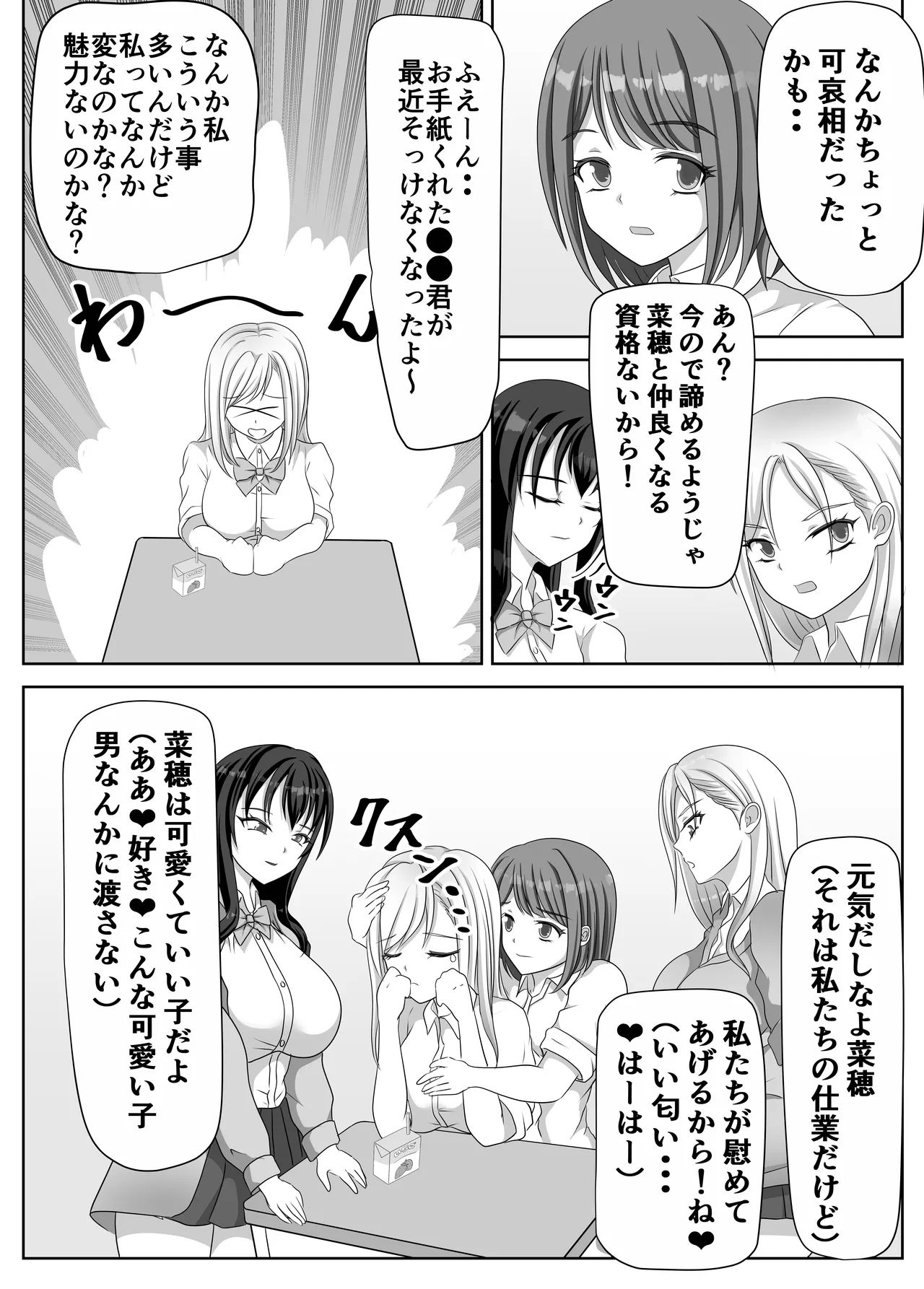 変態百合女達に密かに狙われているノンケギャルちゃん - page9