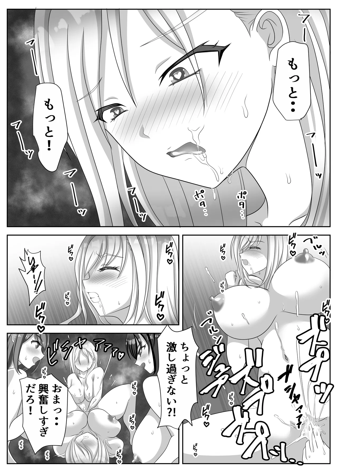 変態百合女達に密かに狙われているノンケギャルちゃん - page92