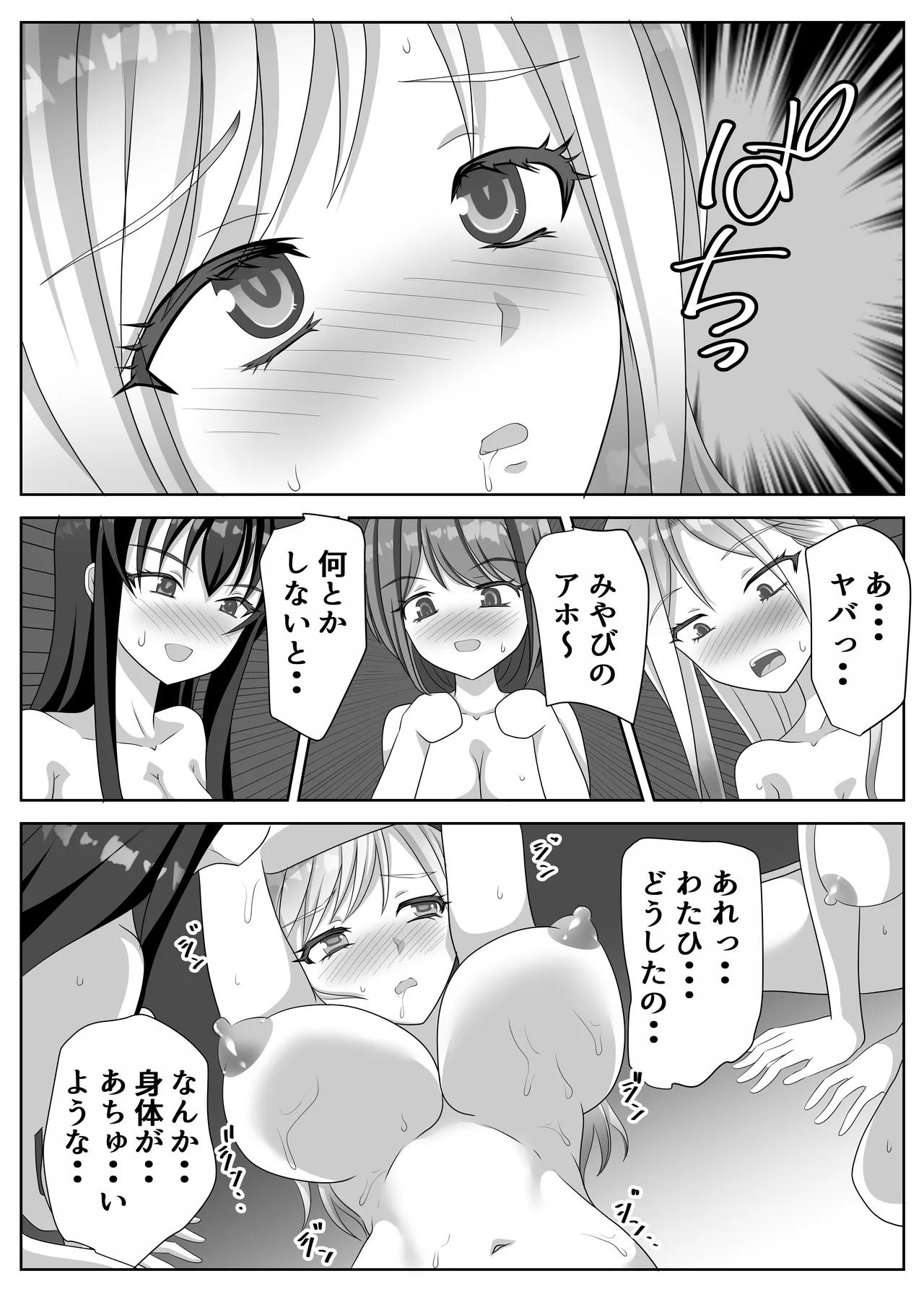 変態百合女達に密かに狙われているノンケギャルちゃん - page96