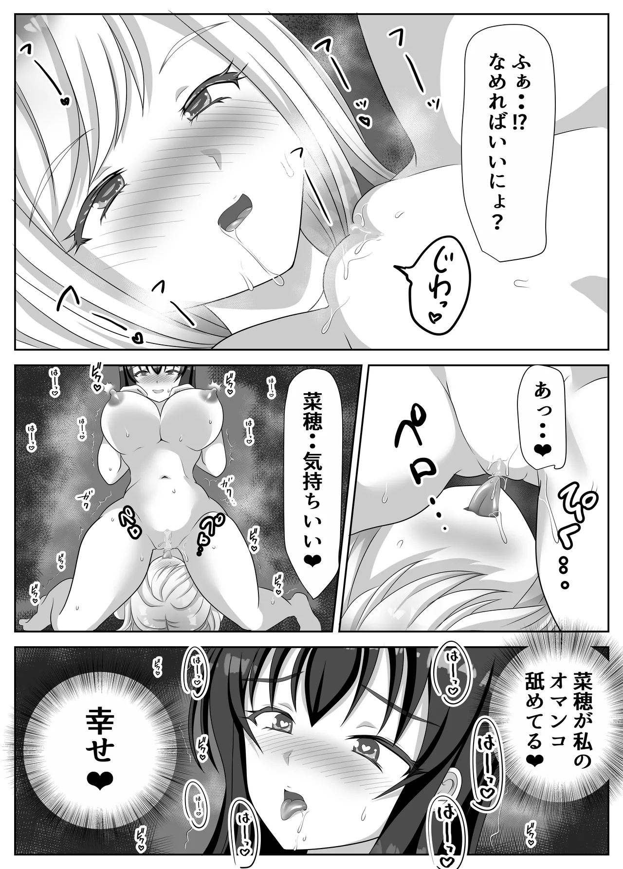 変態百合女達に密かに狙われているノンケギャルちゃん - page99