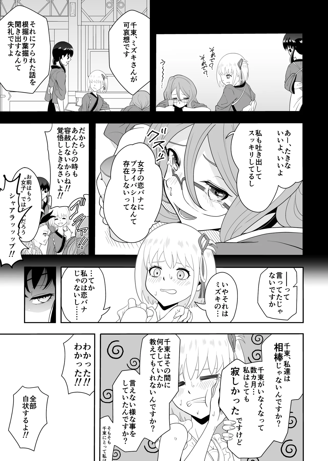 幸せになりたいから - page10