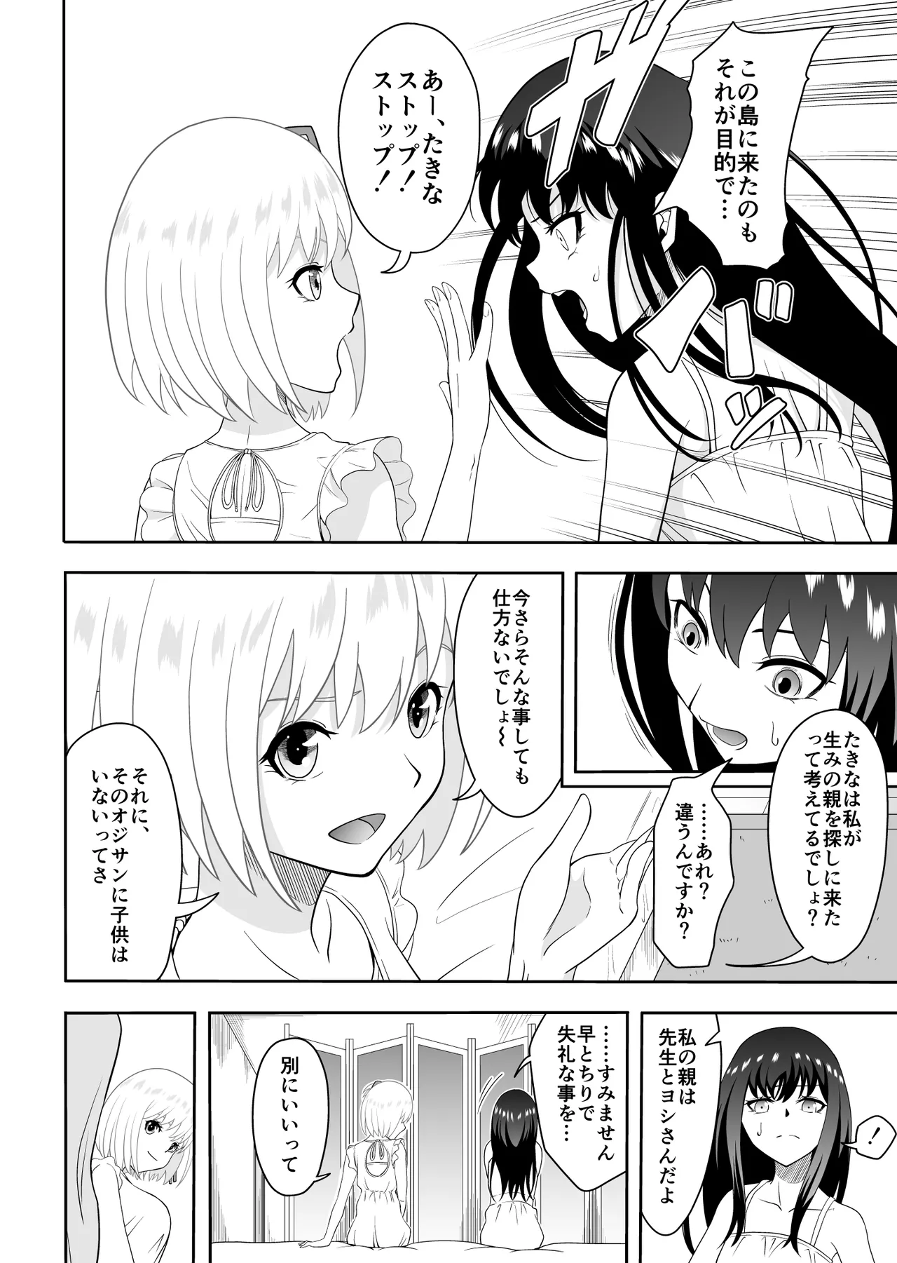 幸せになりたいから - page13