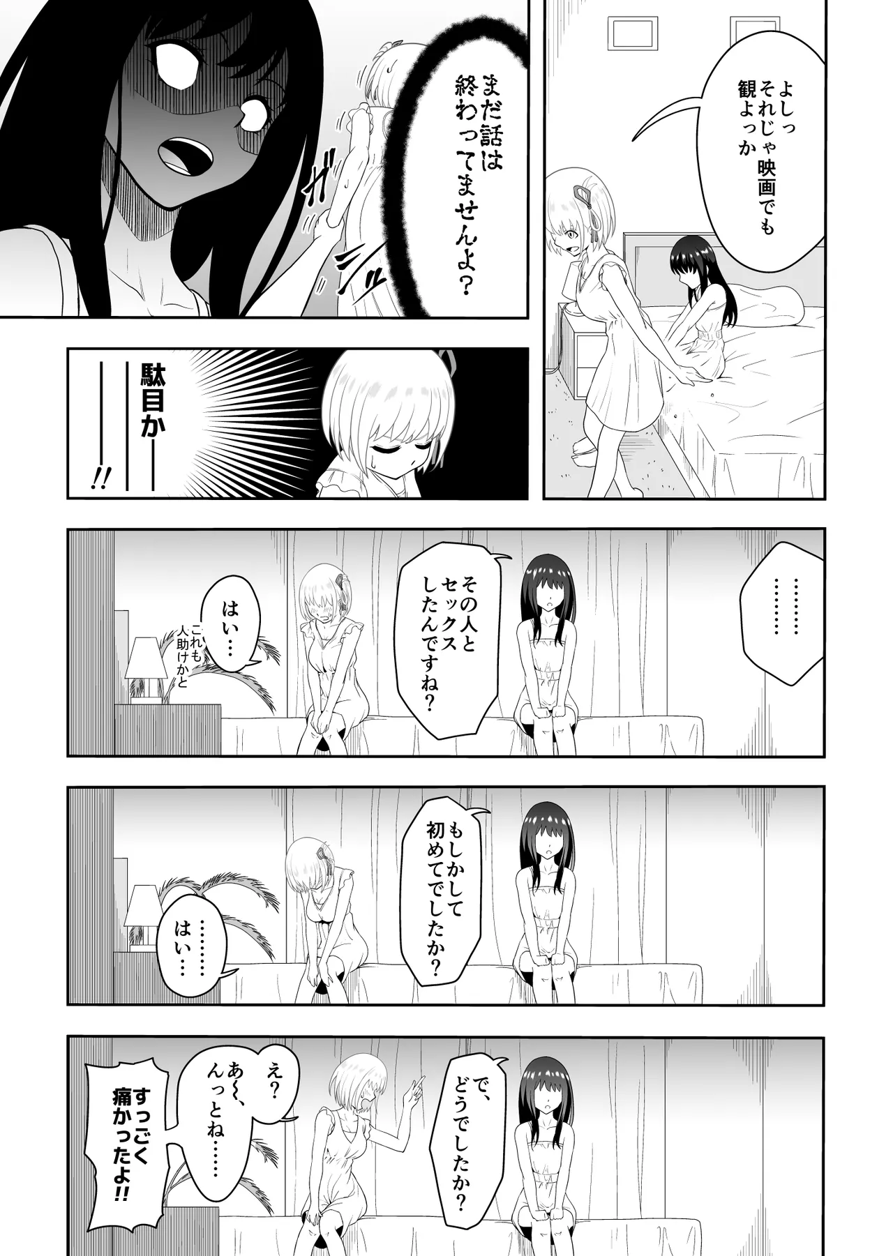 幸せになりたいから - page14