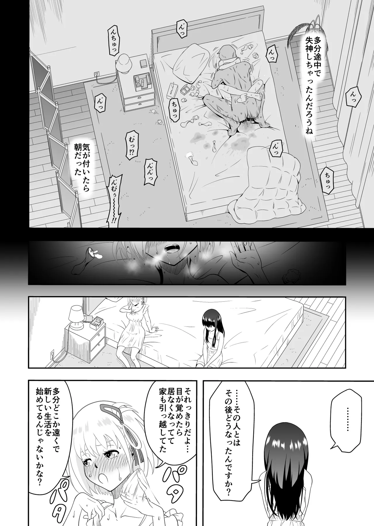 幸せになりたいから - page17