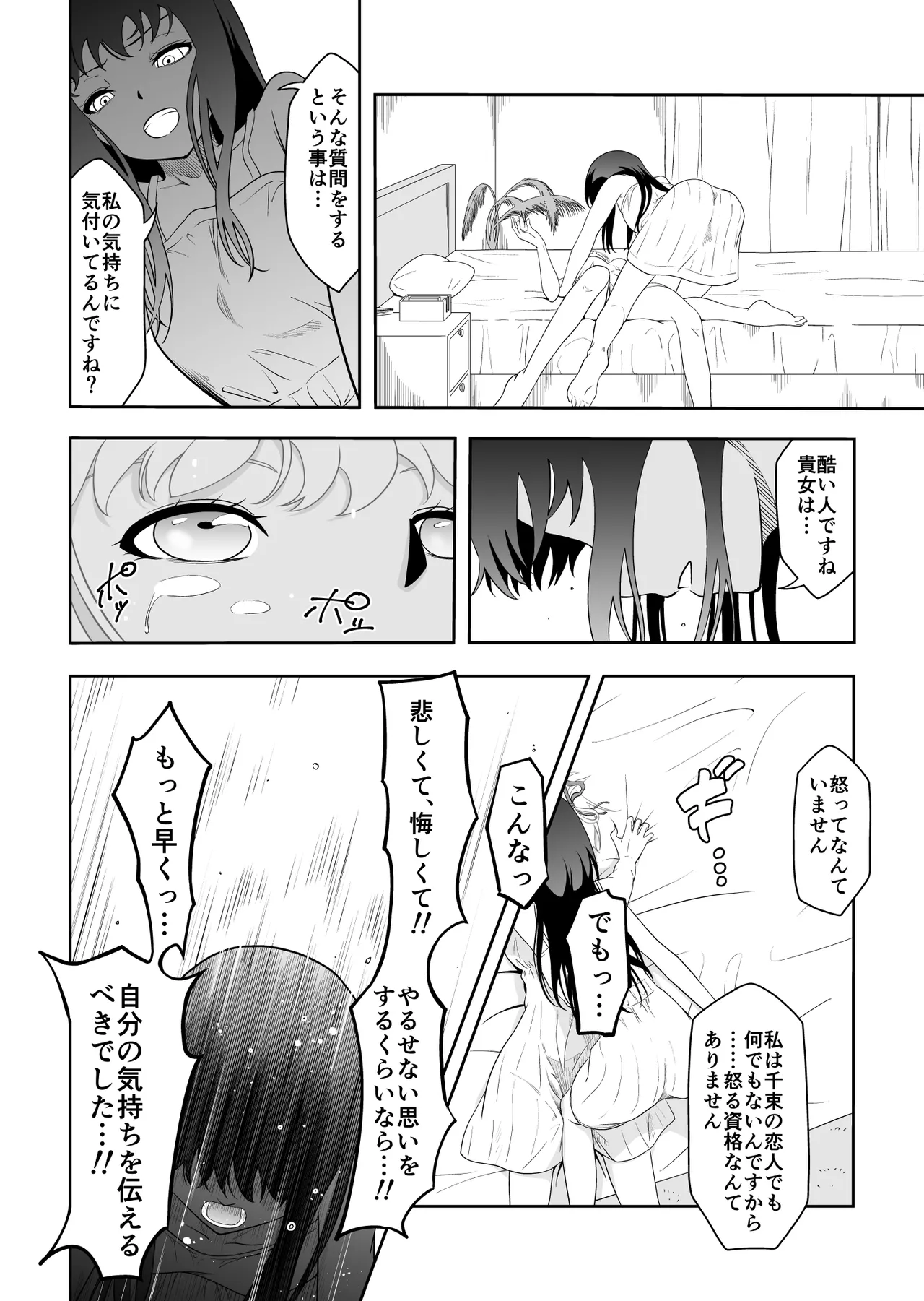 幸せになりたいから - page19