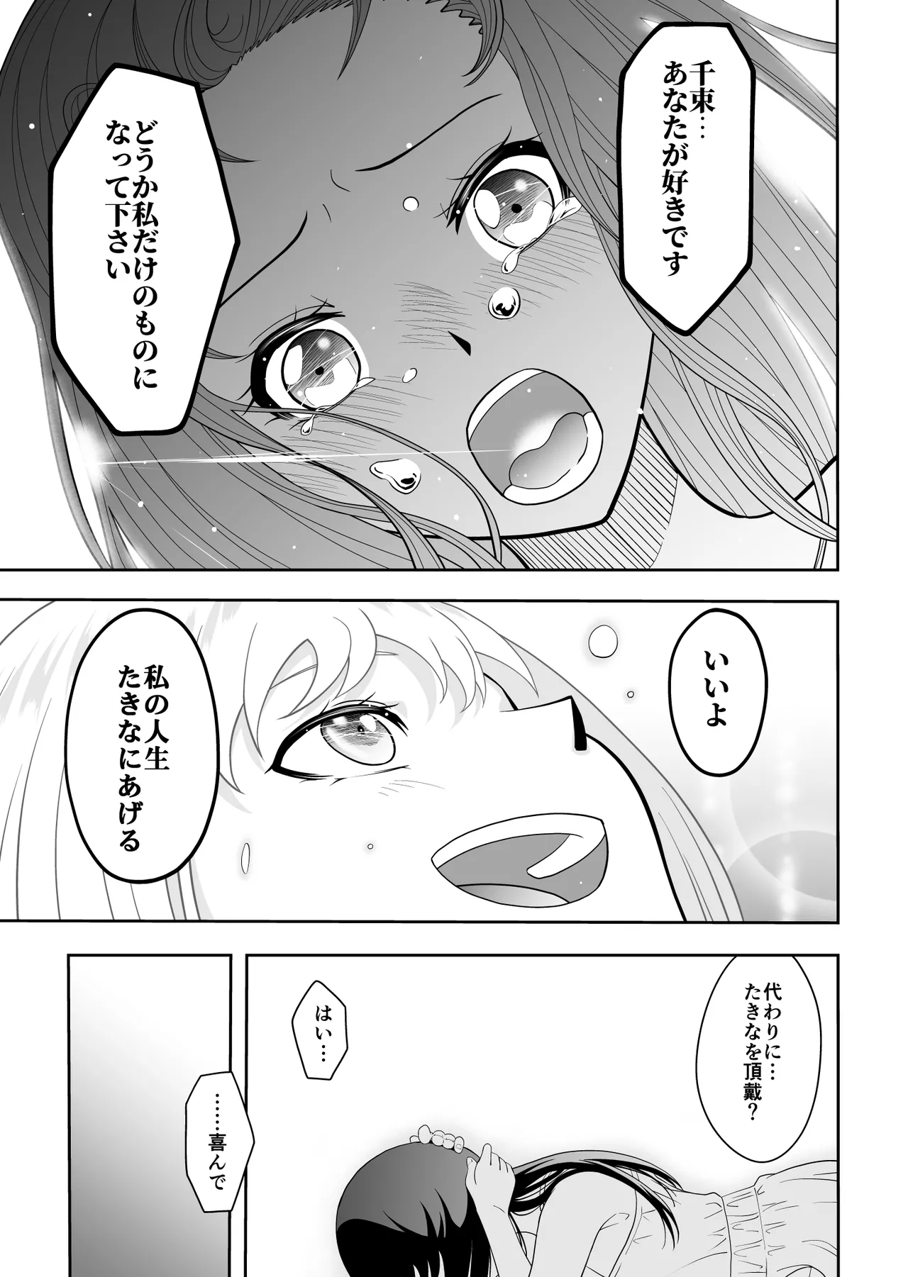 幸せになりたいから - page20