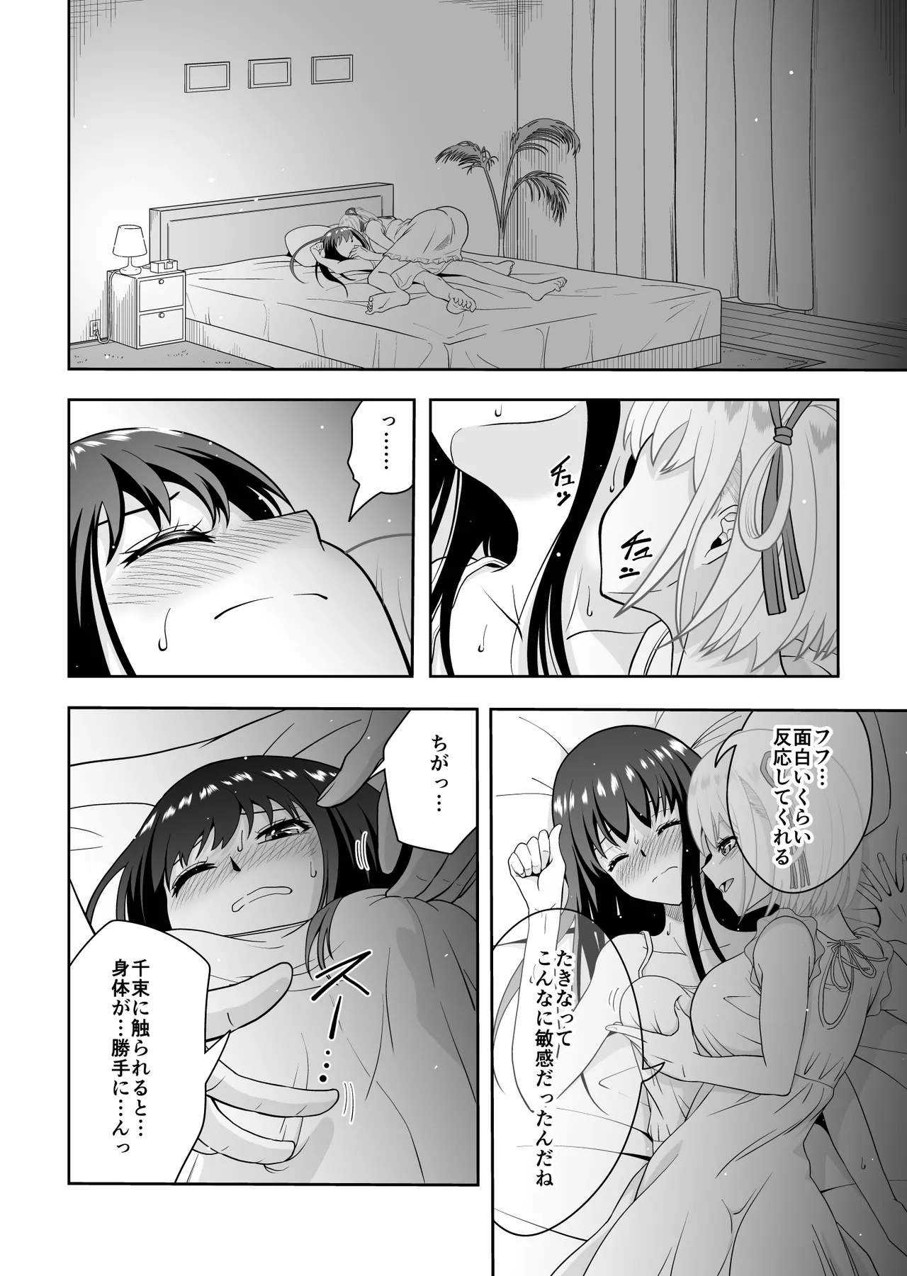 幸せになりたいから - page21