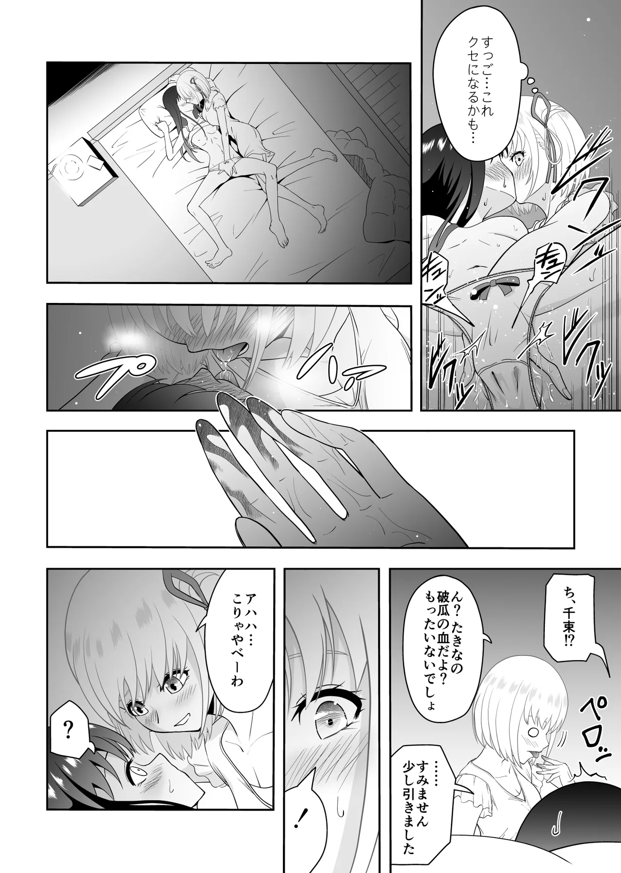 幸せになりたいから - page27