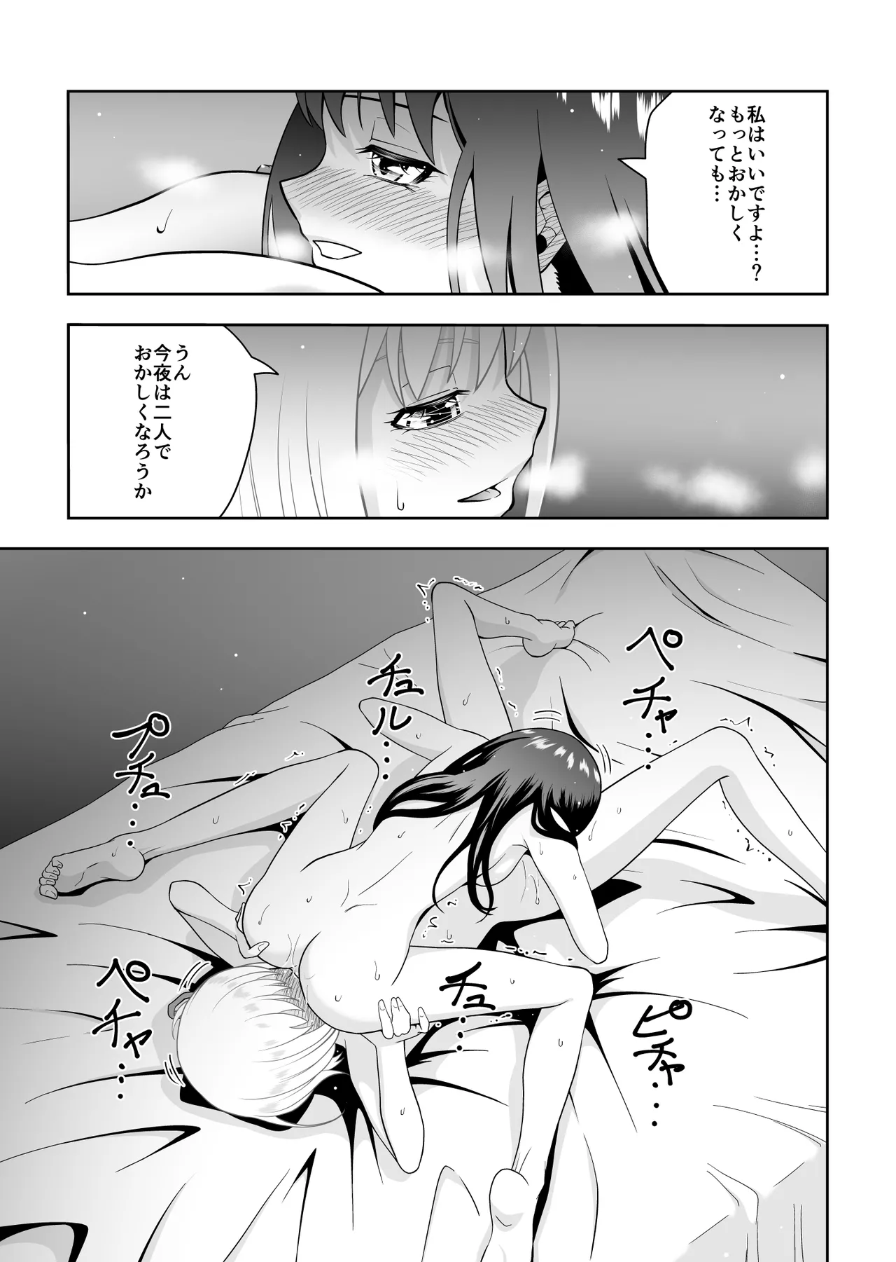 幸せになりたいから - page30