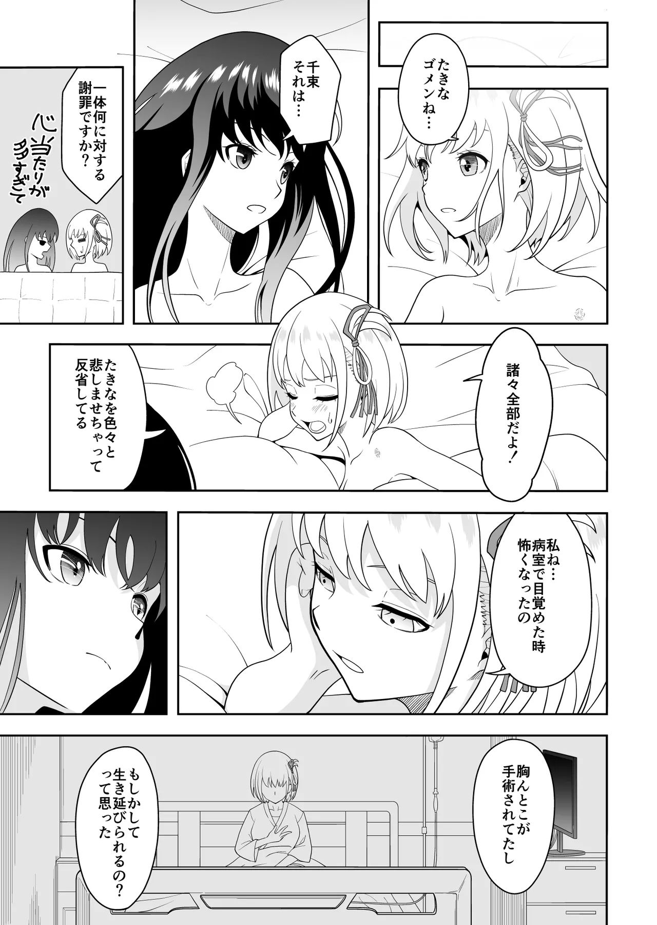 幸せになりたいから - page36