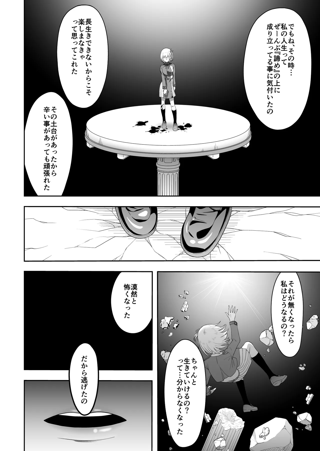 幸せになりたいから - page37