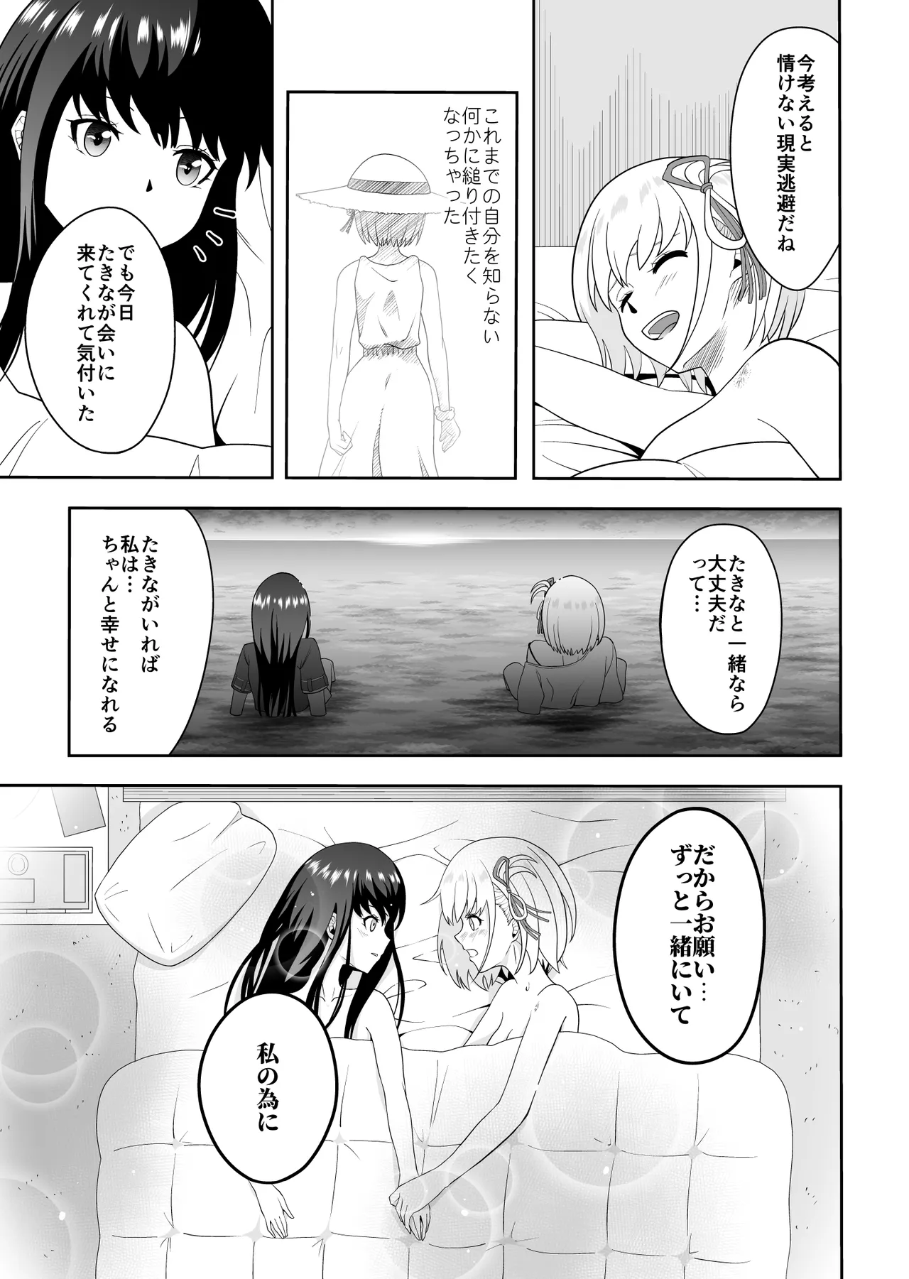 幸せになりたいから - page38