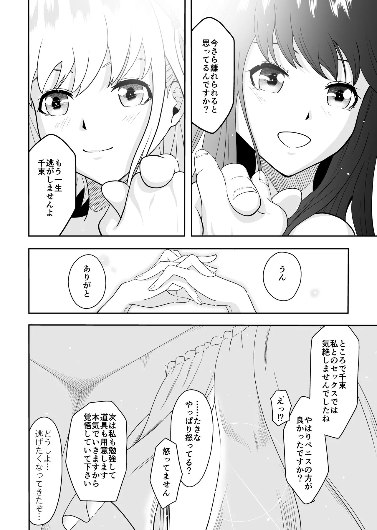 幸せになりたいから - page39