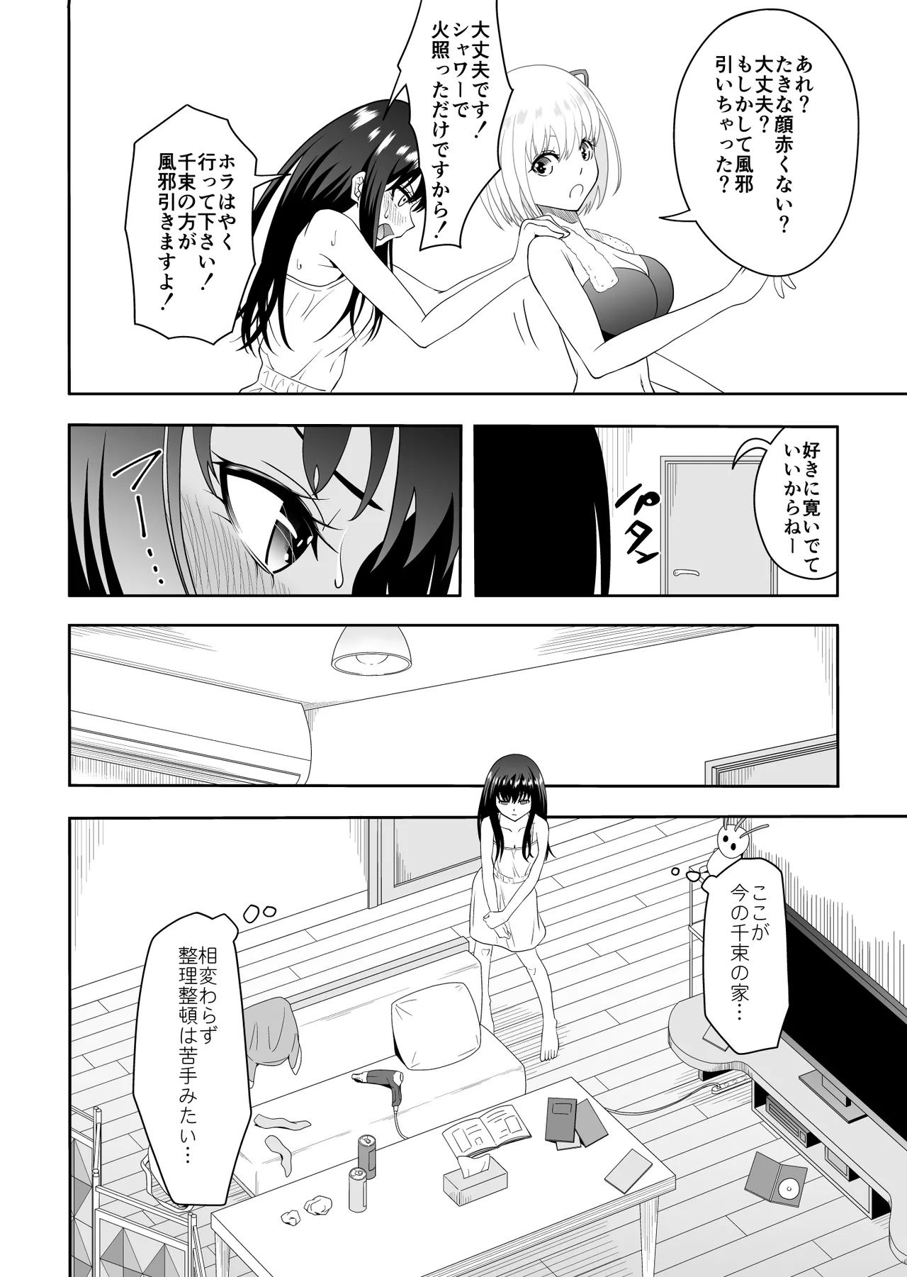 幸せになりたいから - page5