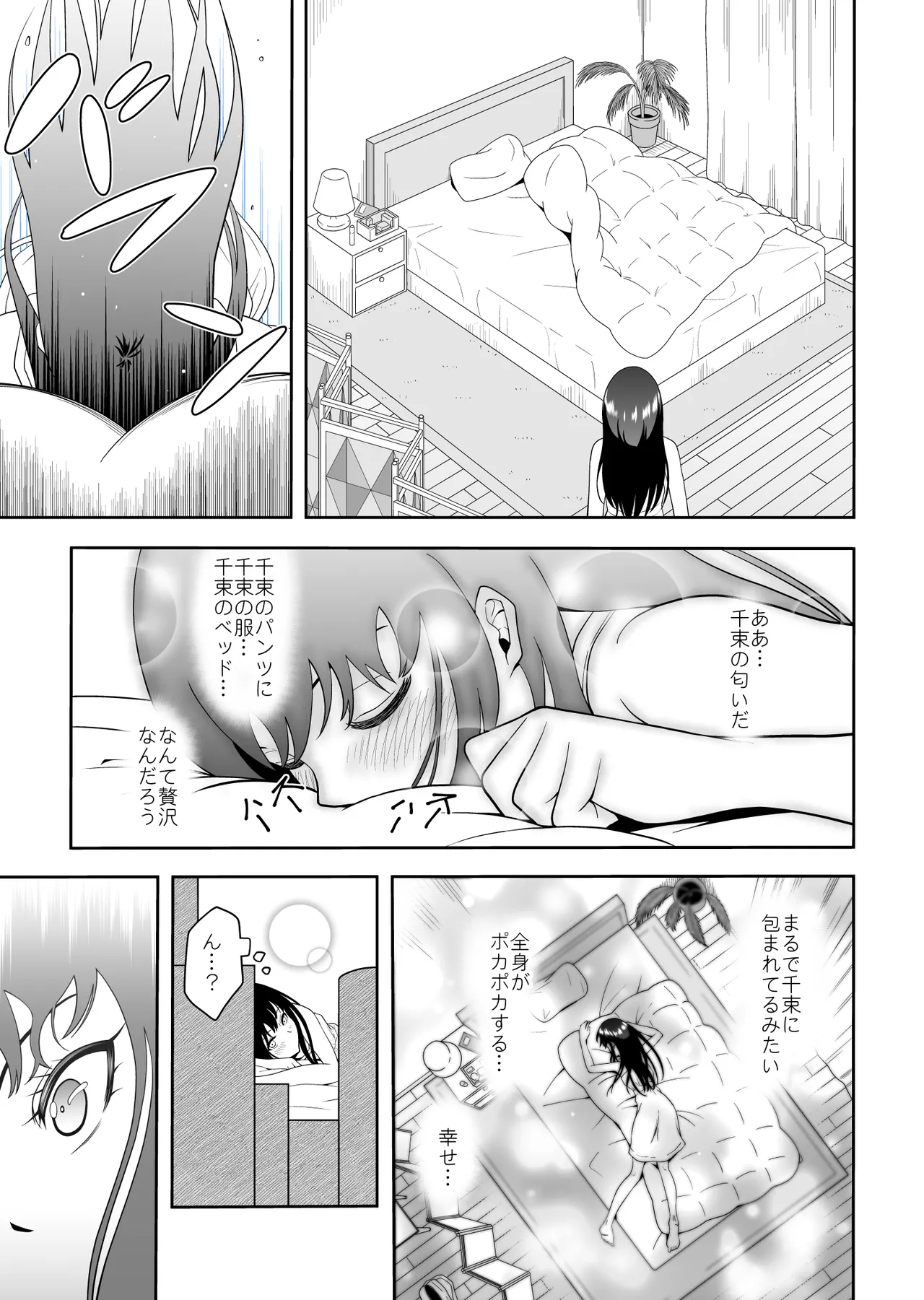 幸せになりたいから - page6