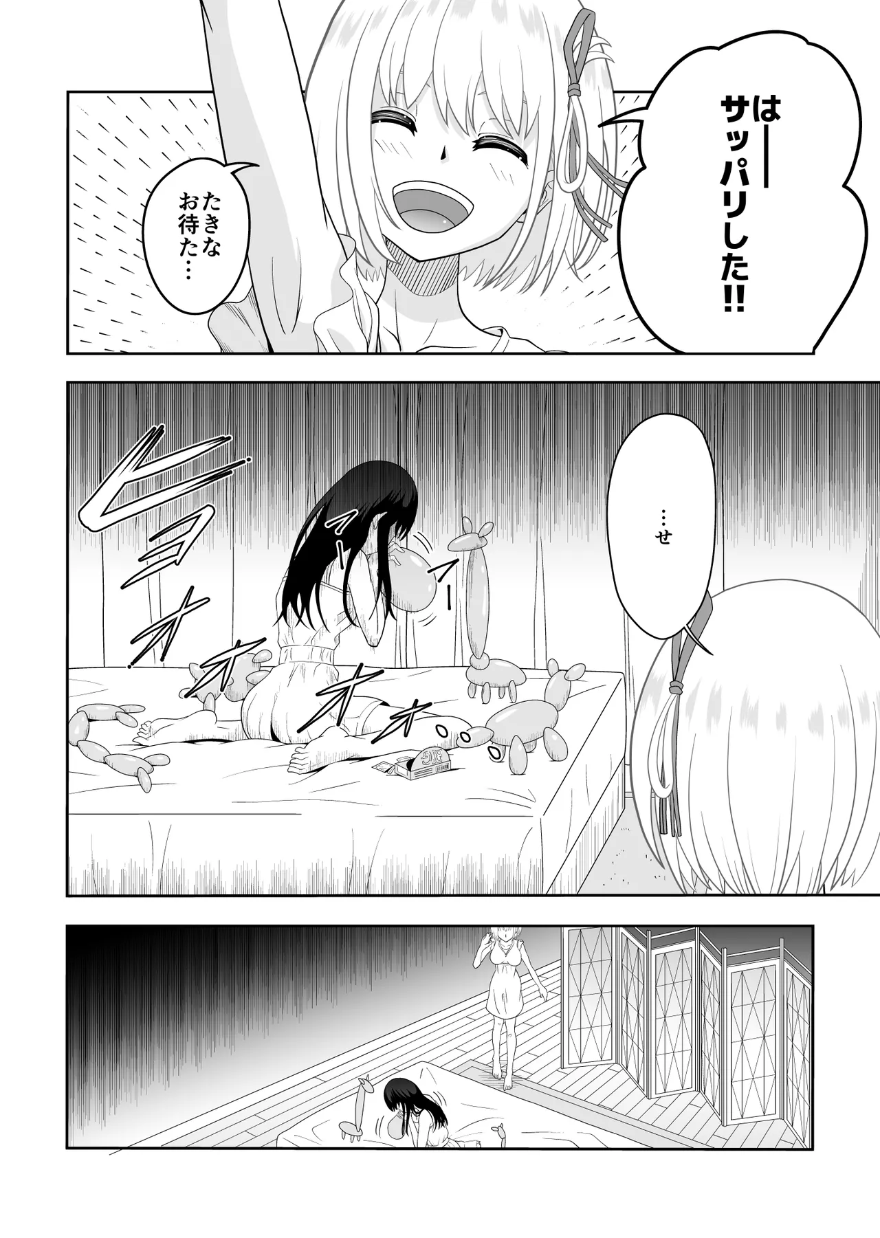 幸せになりたいから - page7