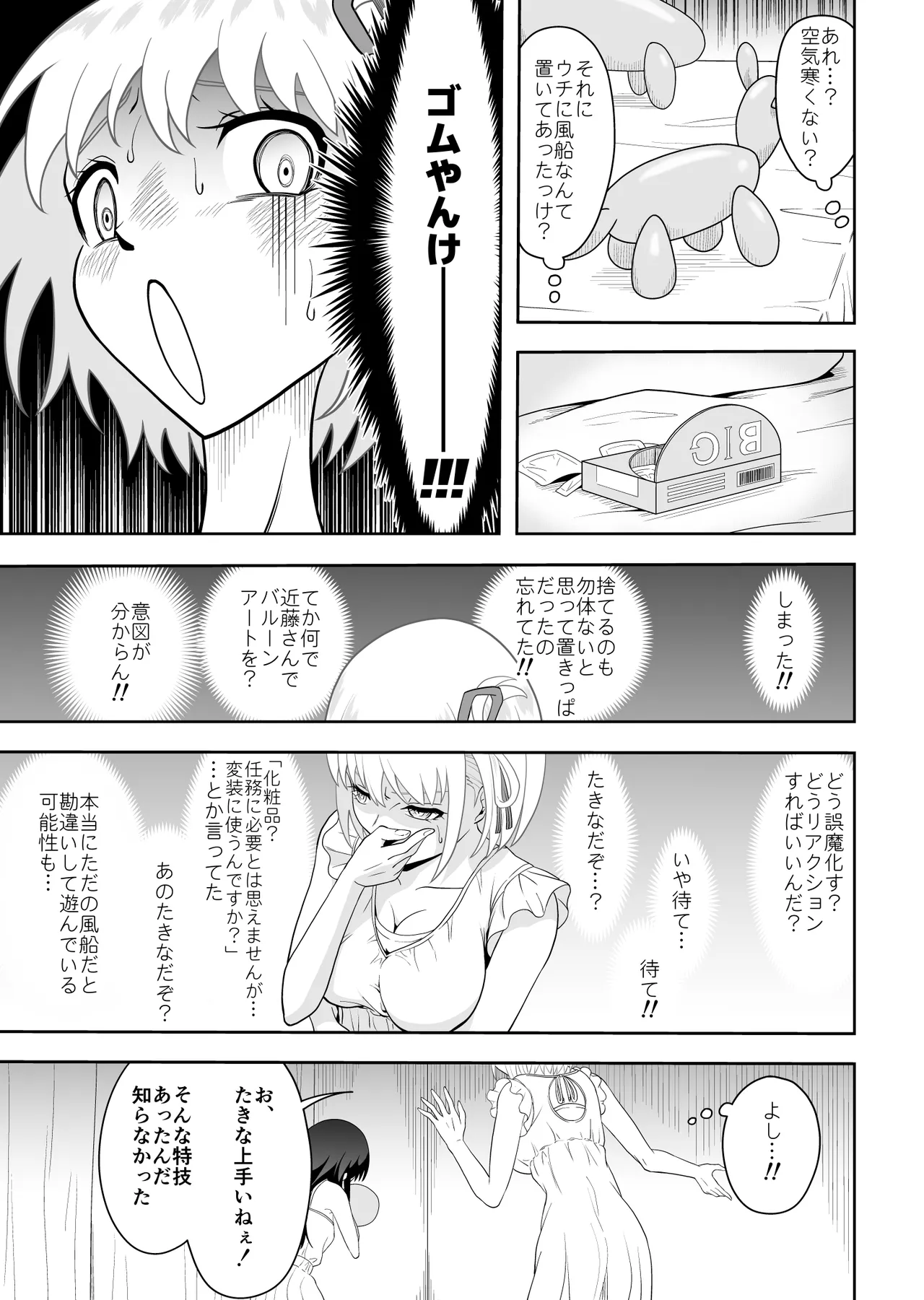 幸せになりたいから - page8