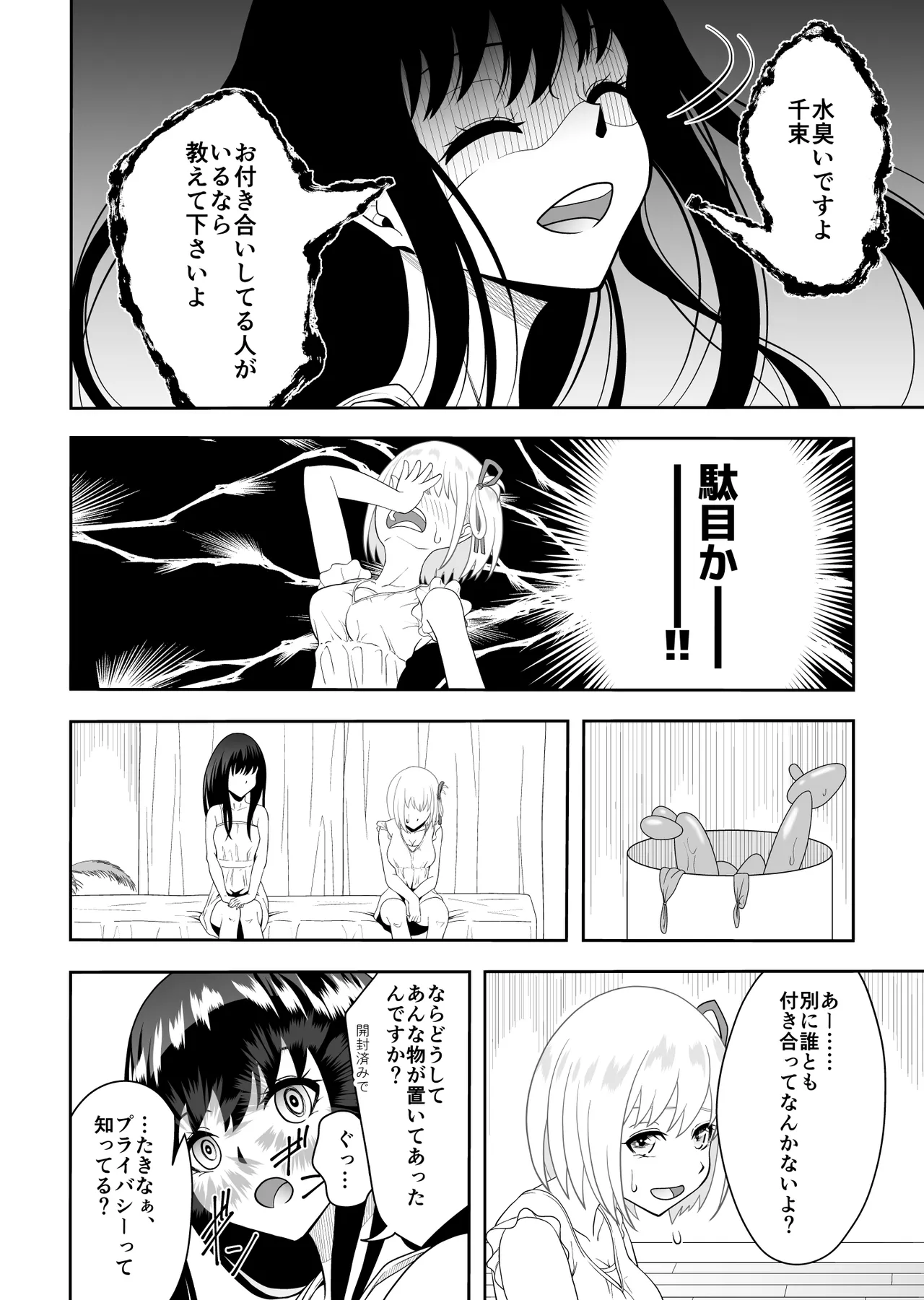 幸せになりたいから - page9