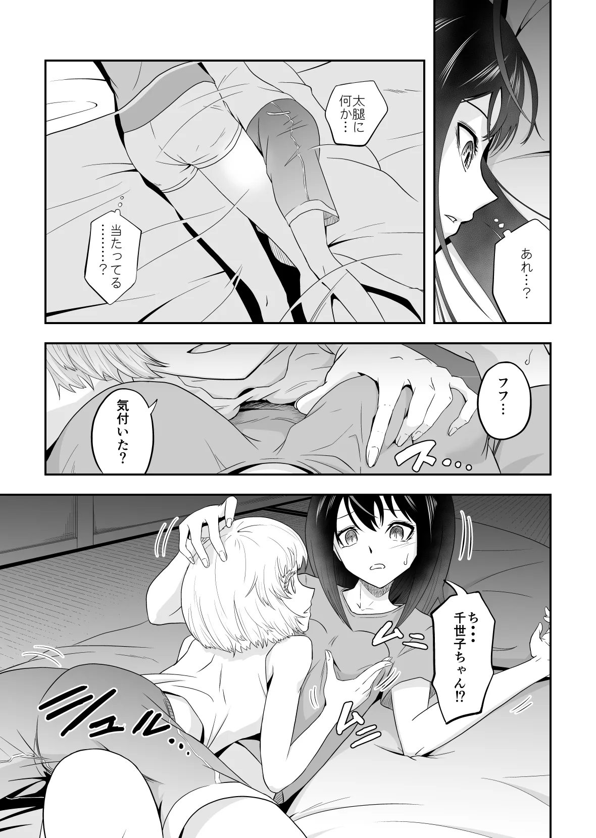 夜凪さん家にお泊り - page10