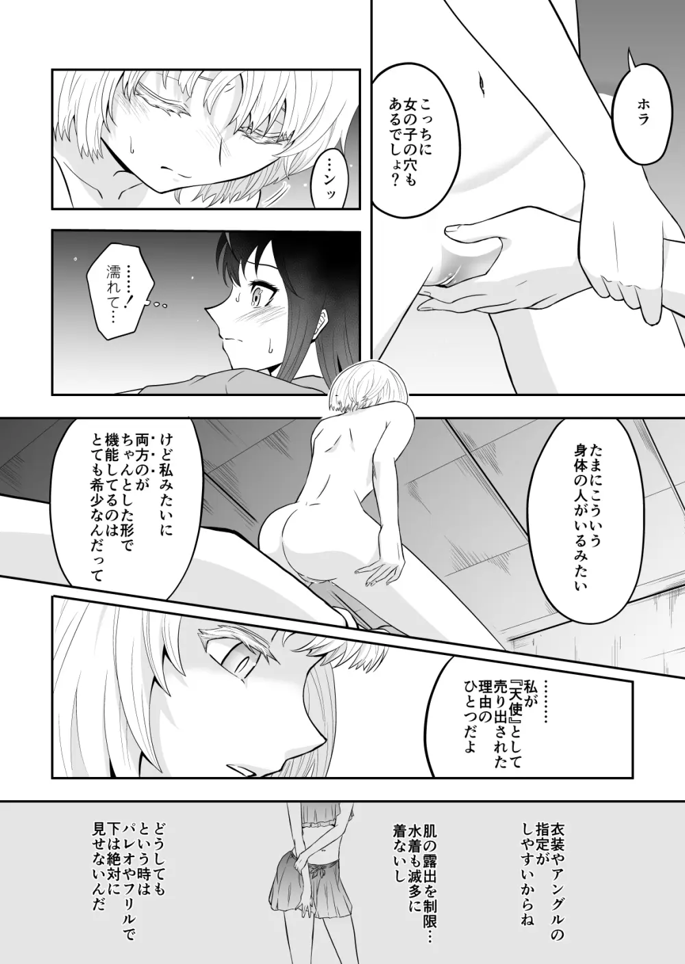 夜凪さん家にお泊り - page13