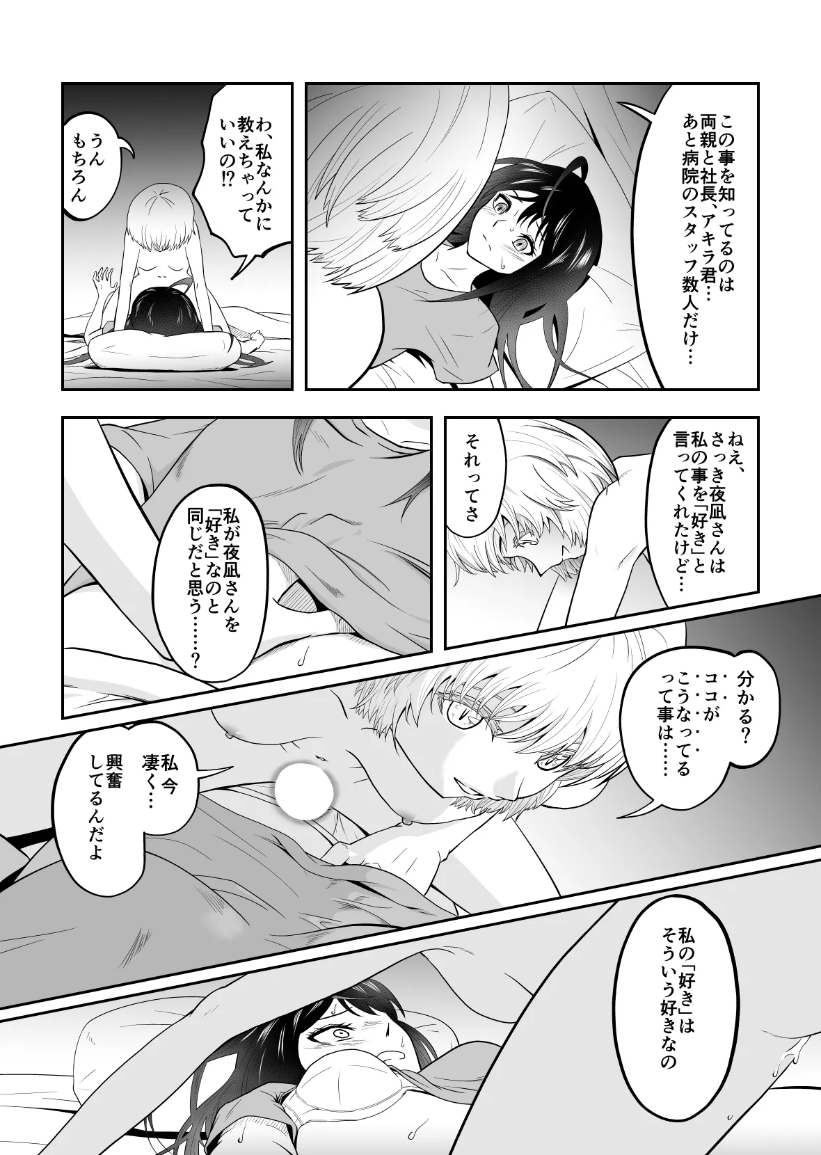 夜凪さん家にお泊り - page14